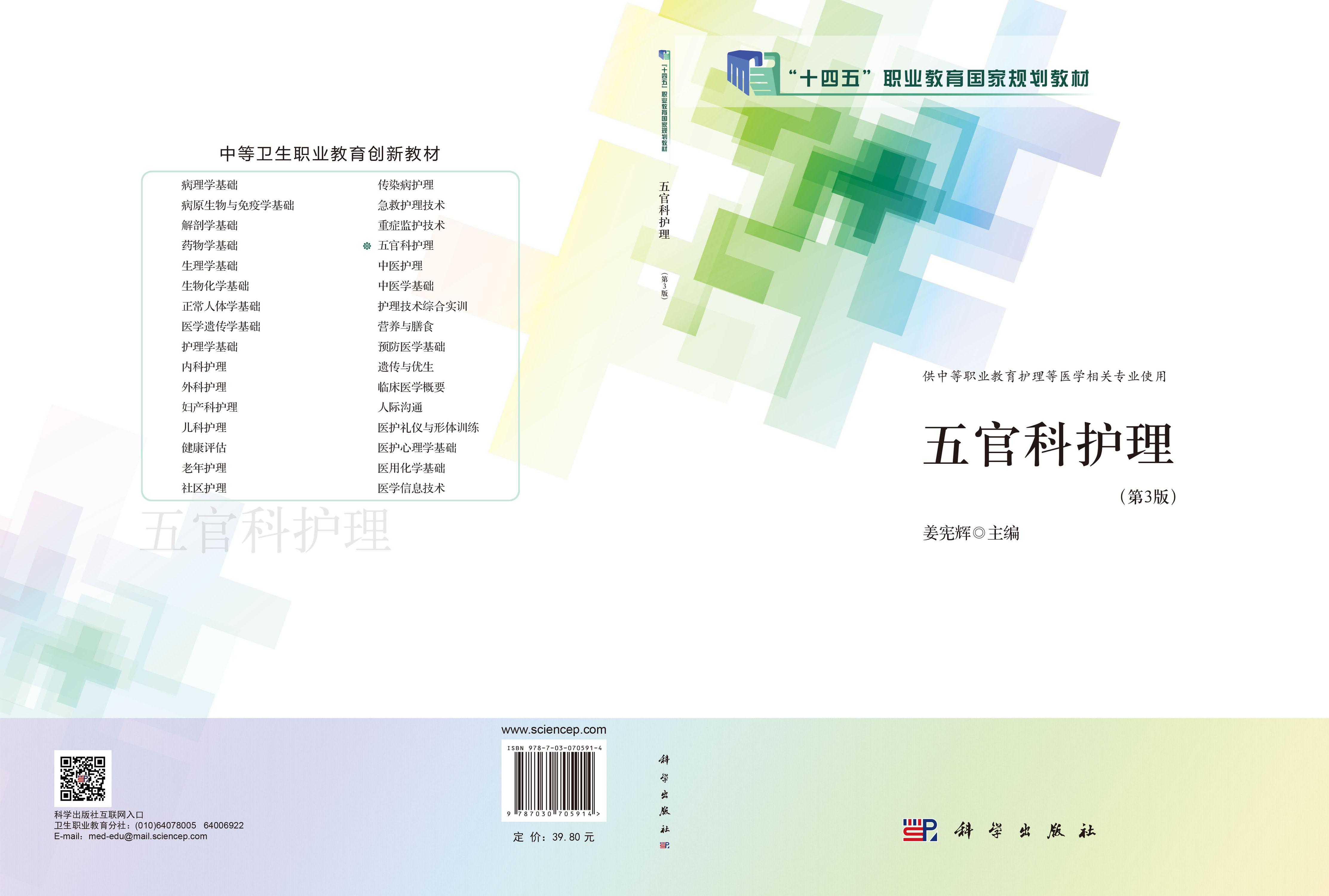 五官科护理