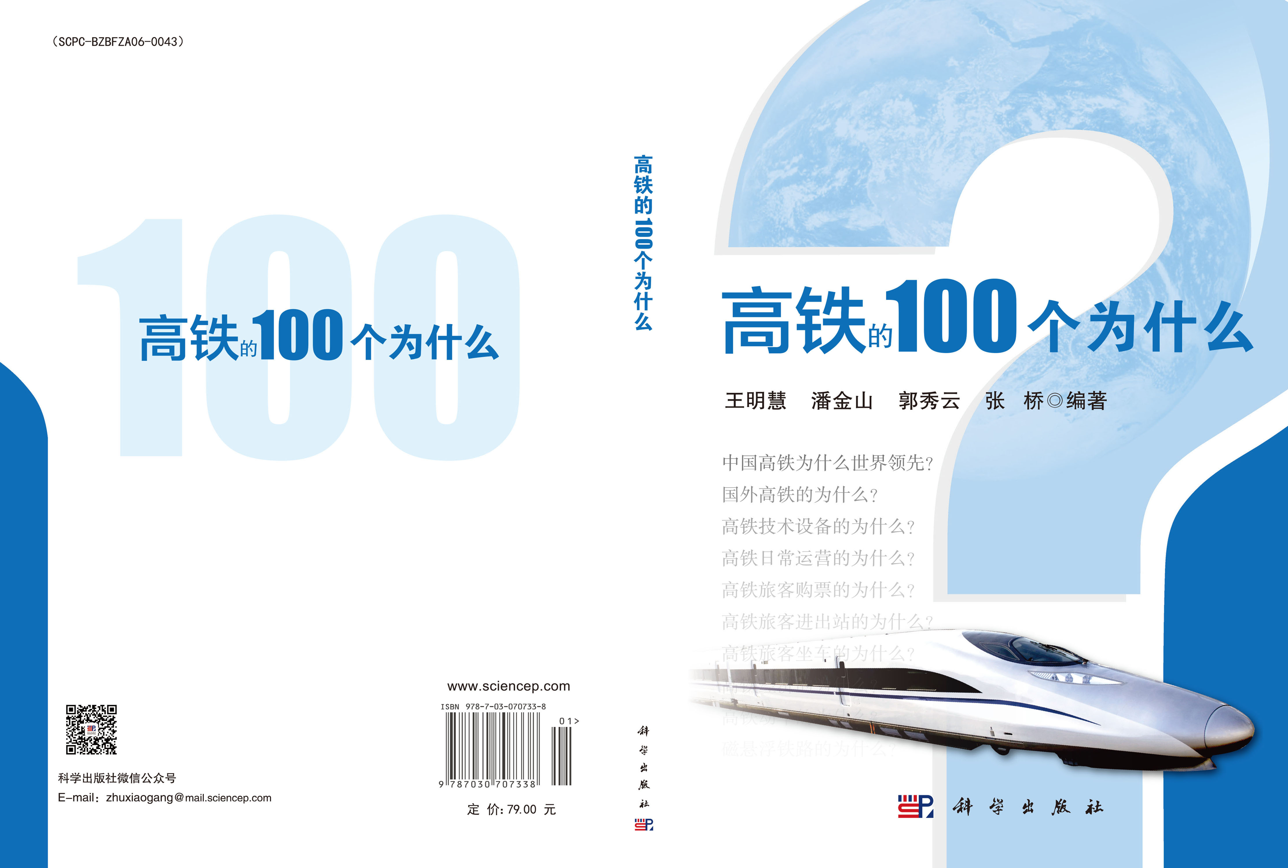 高铁的100个为什么
