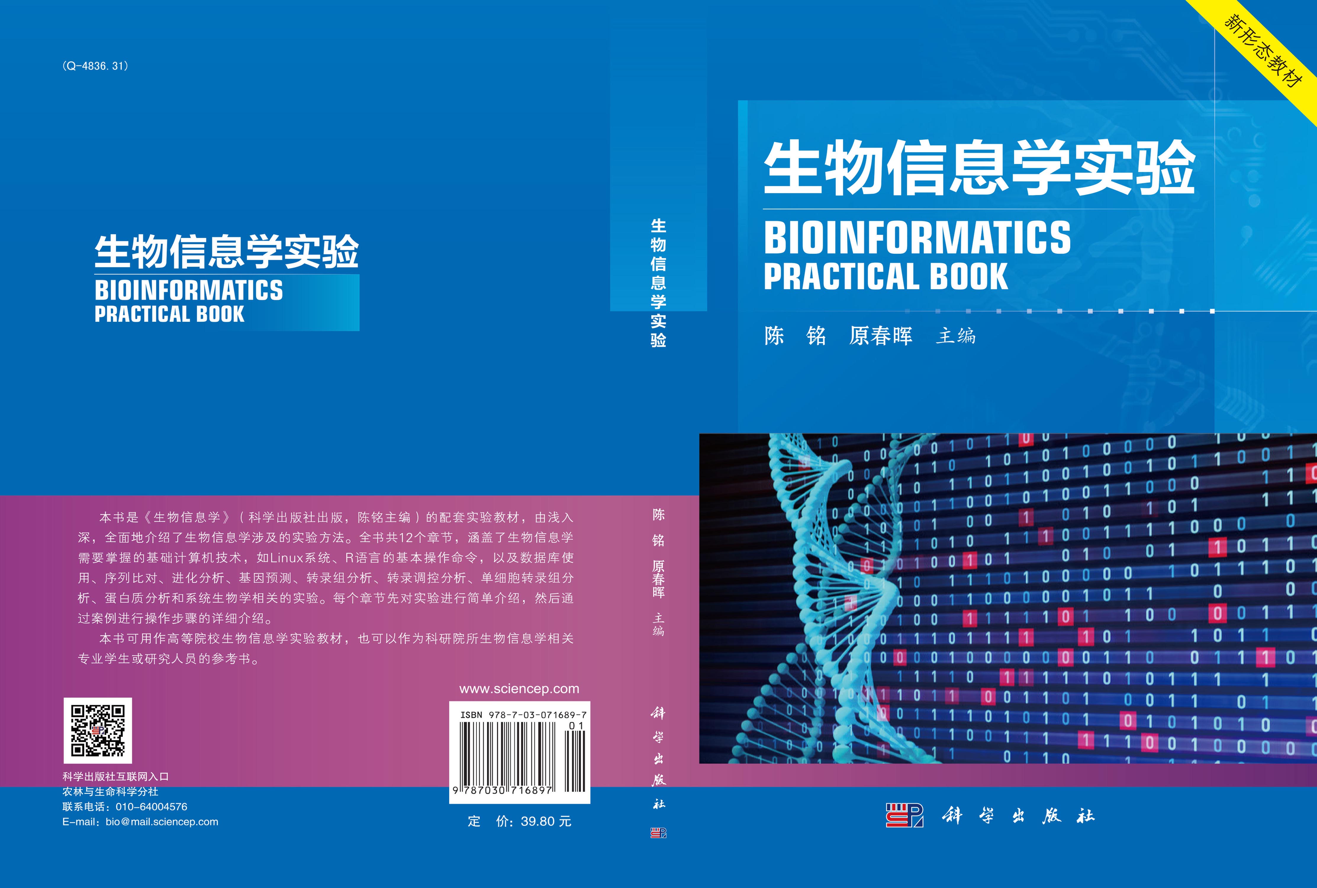 生物信息学实验