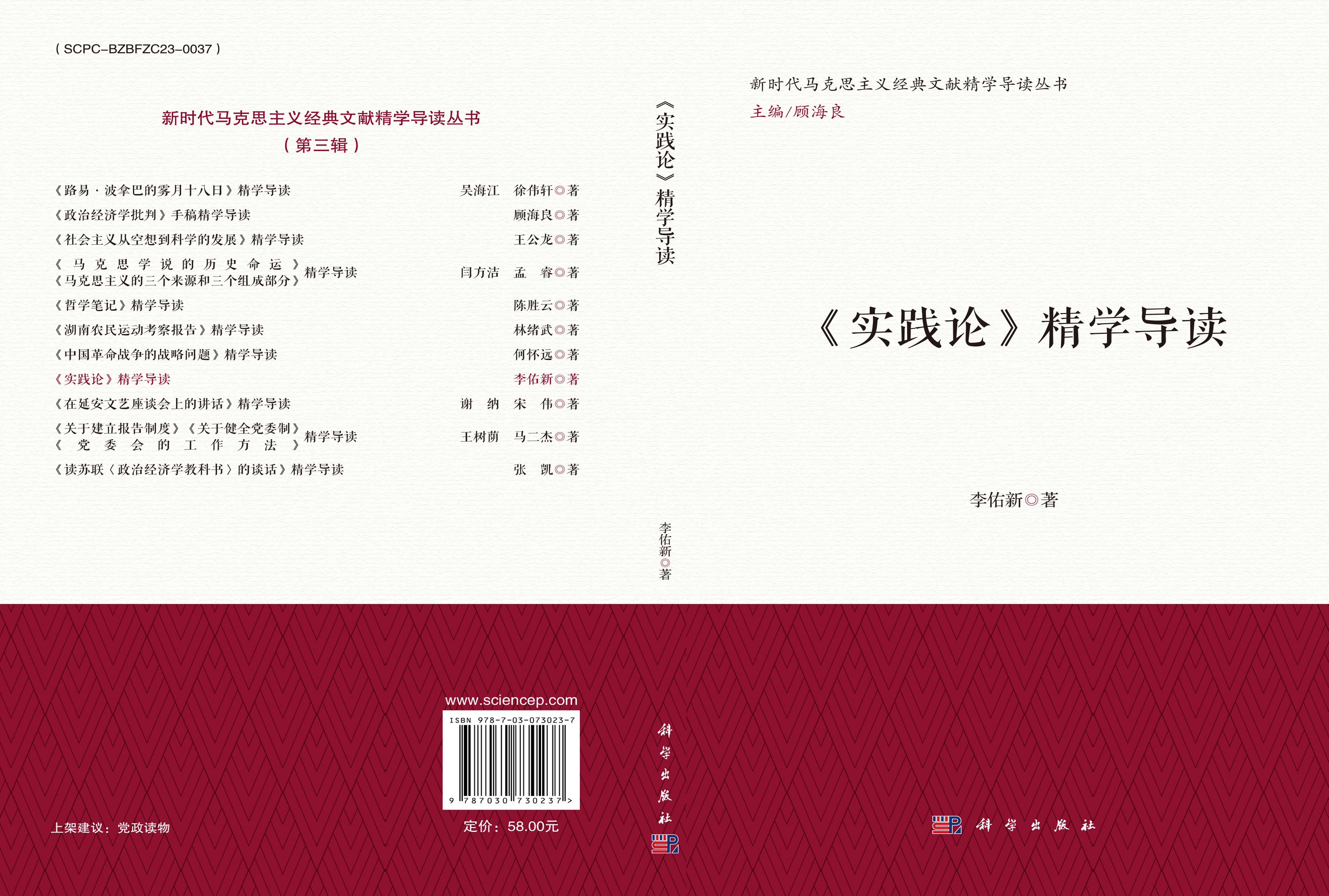 《实践论》精学导读