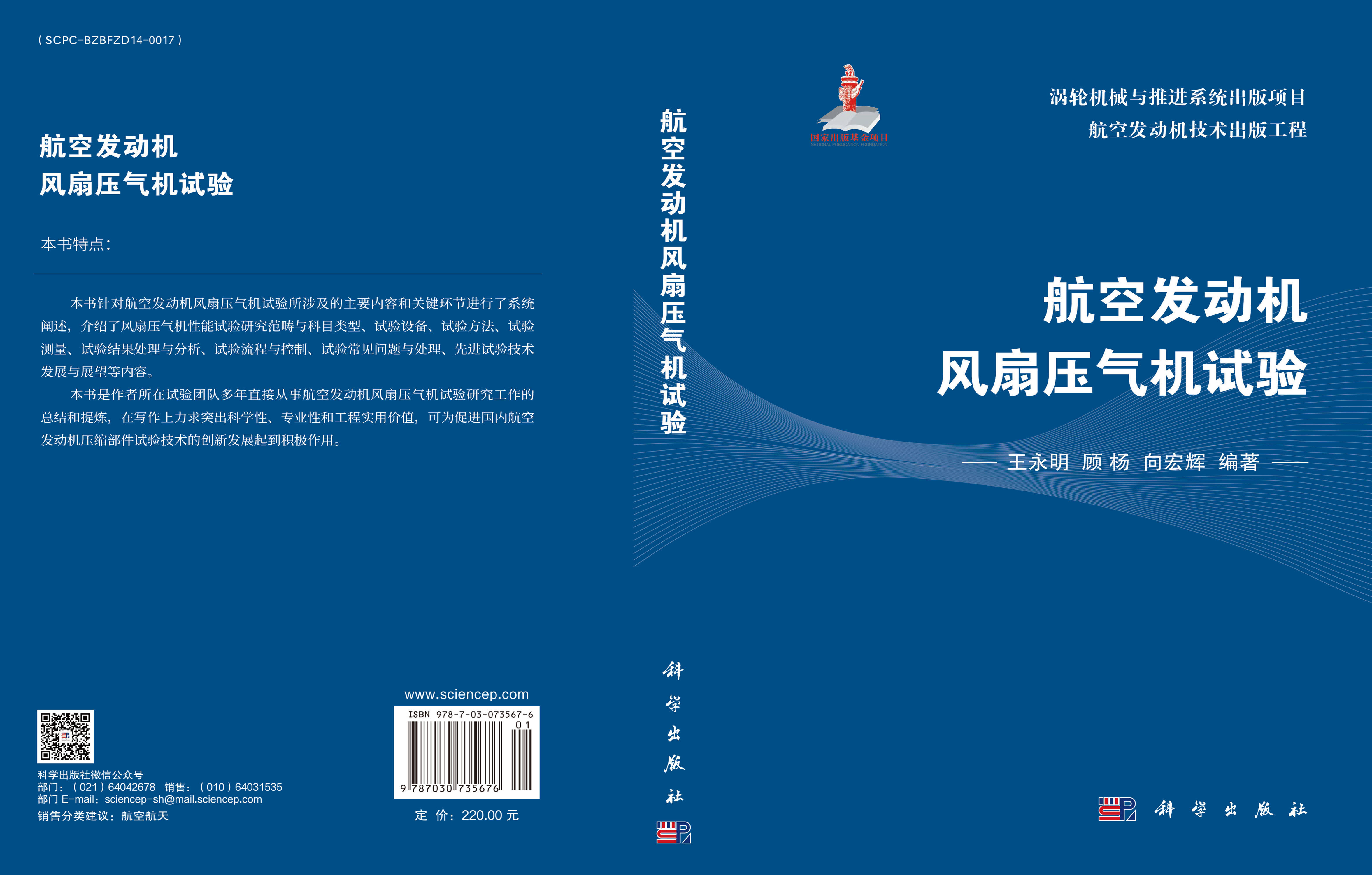 航空发动机风扇压气机试验