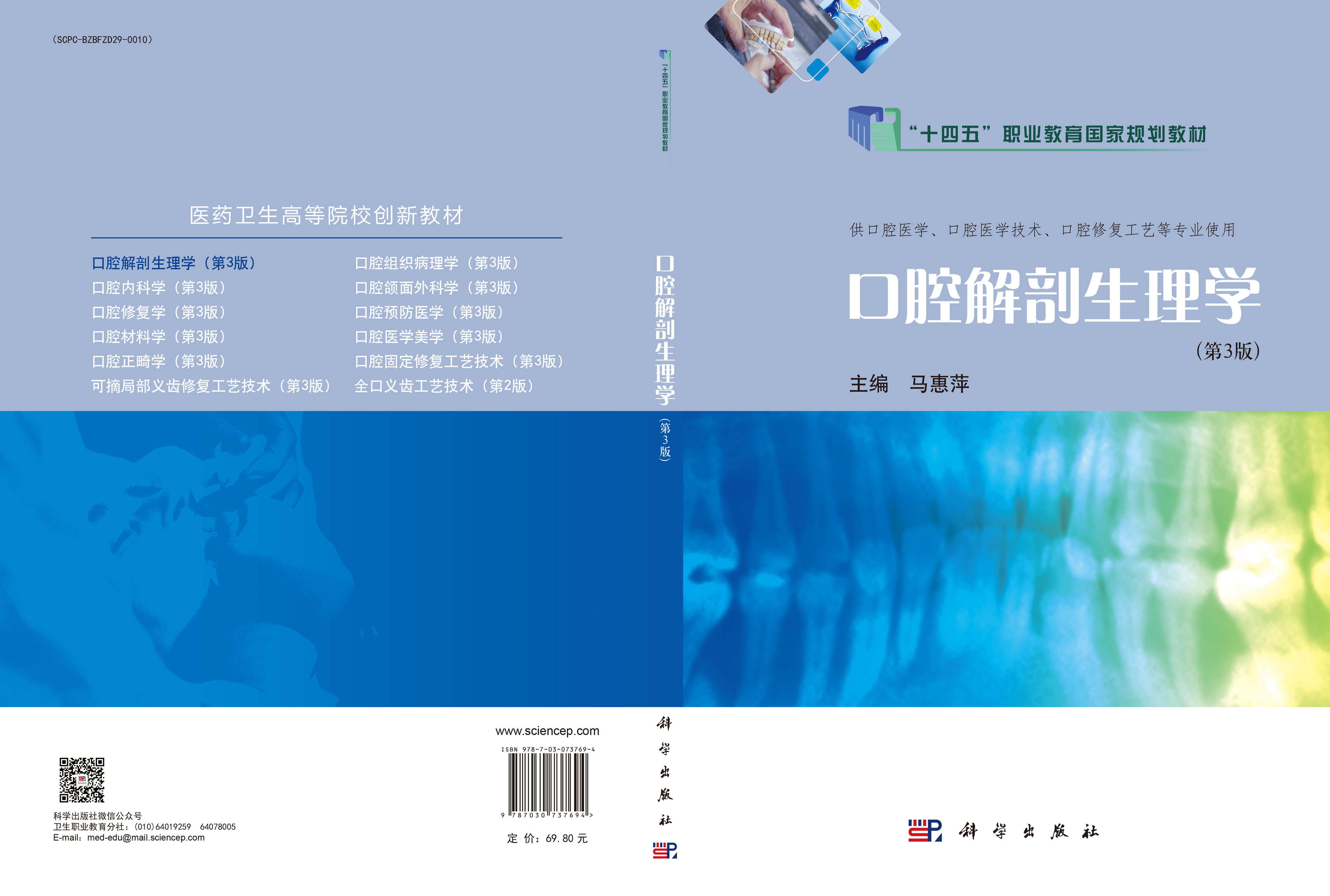 口腔解剖生理学（第3版）
