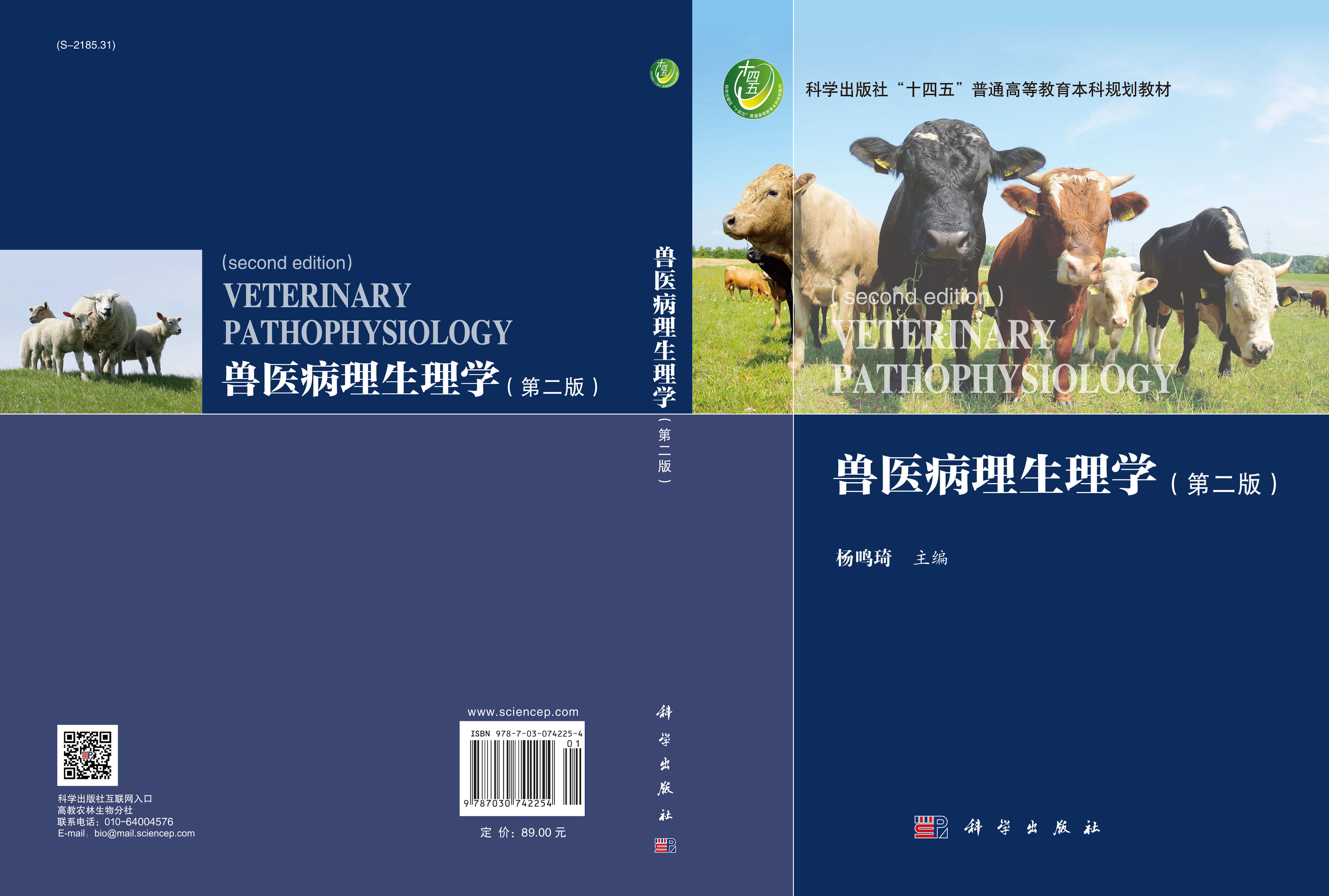 兽医病理生理学