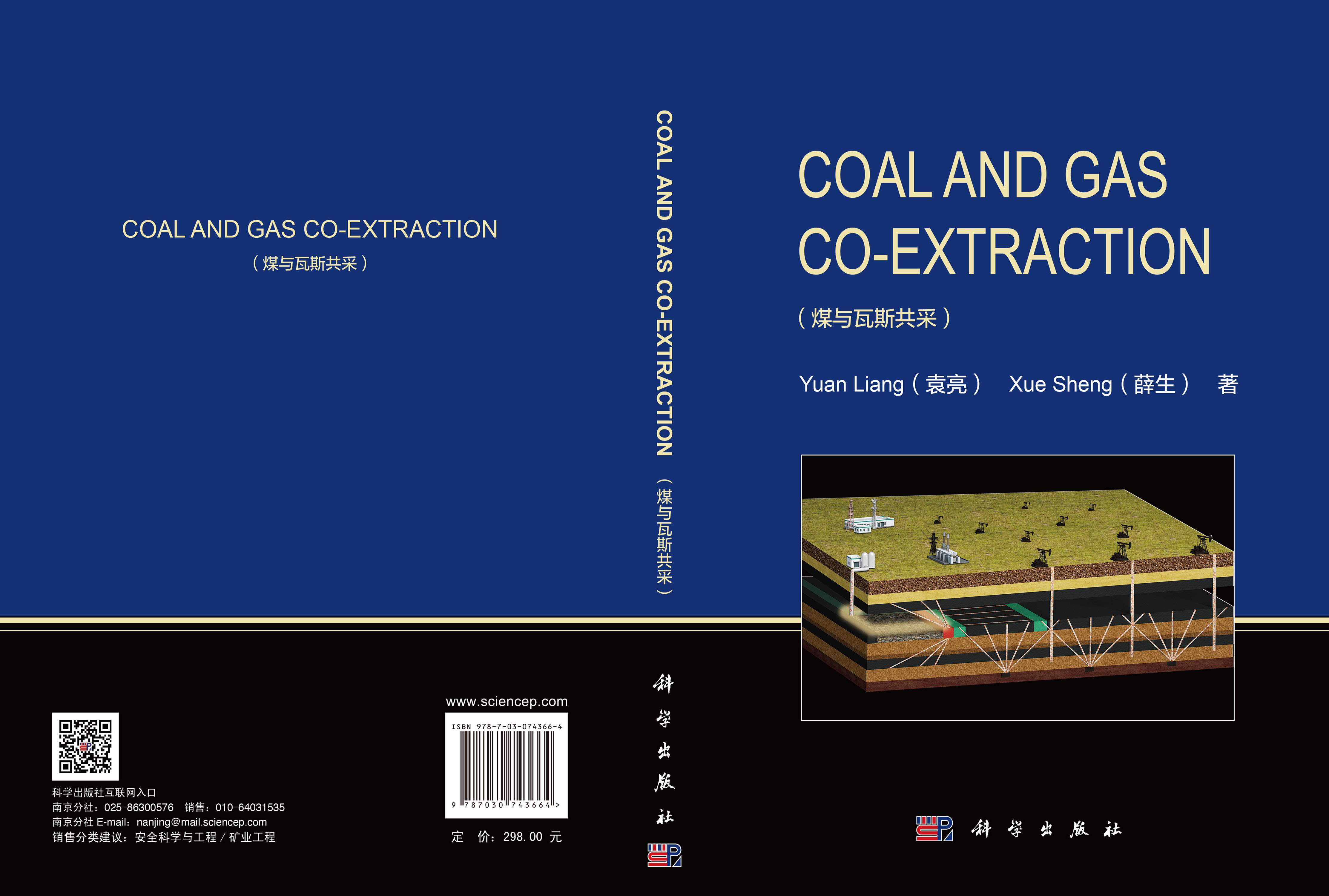 COAL AND GAS CO-EXTRACTION（煤与瓦斯共采）