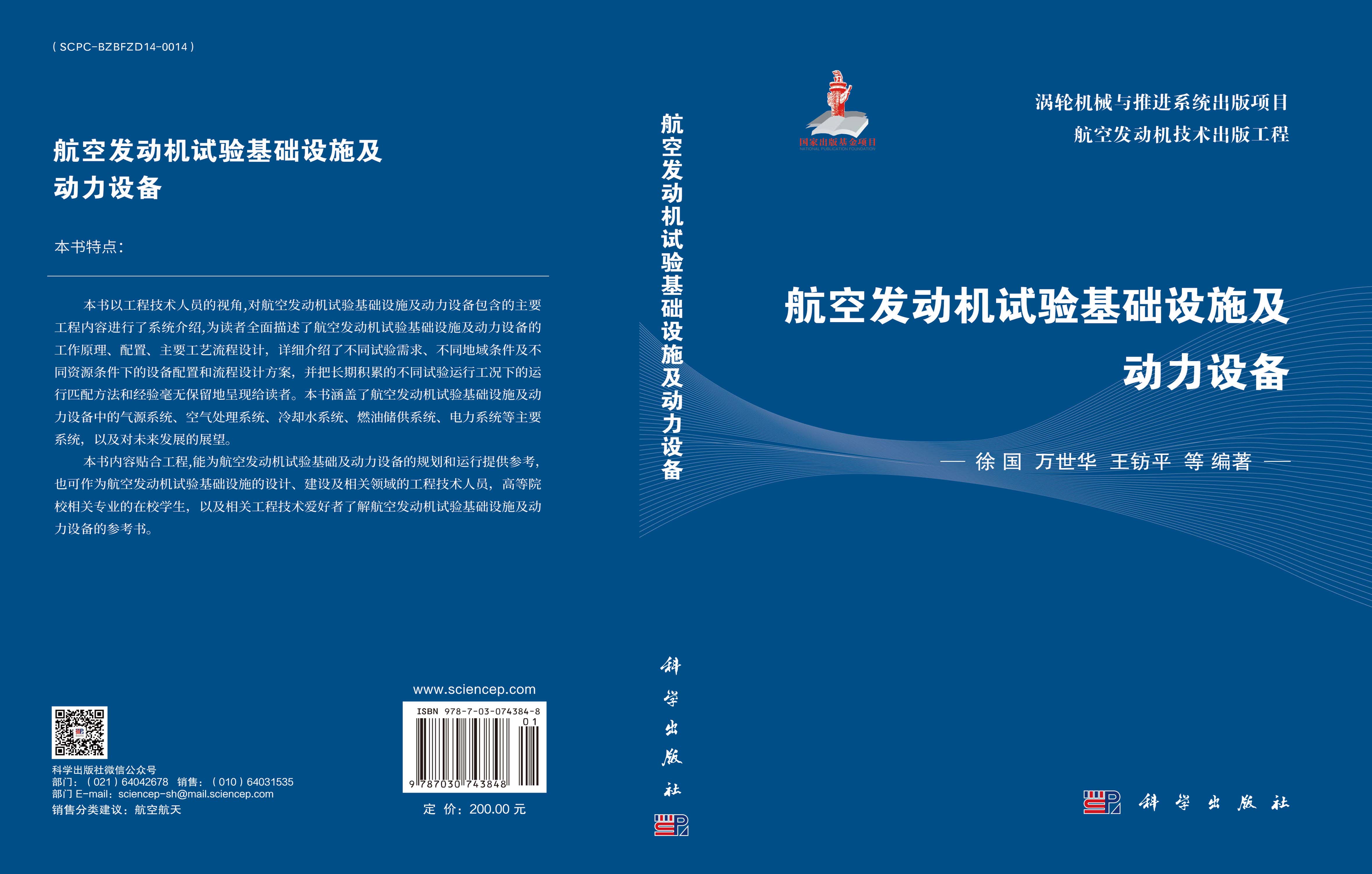 航空发动机试验基础设施及动力设备