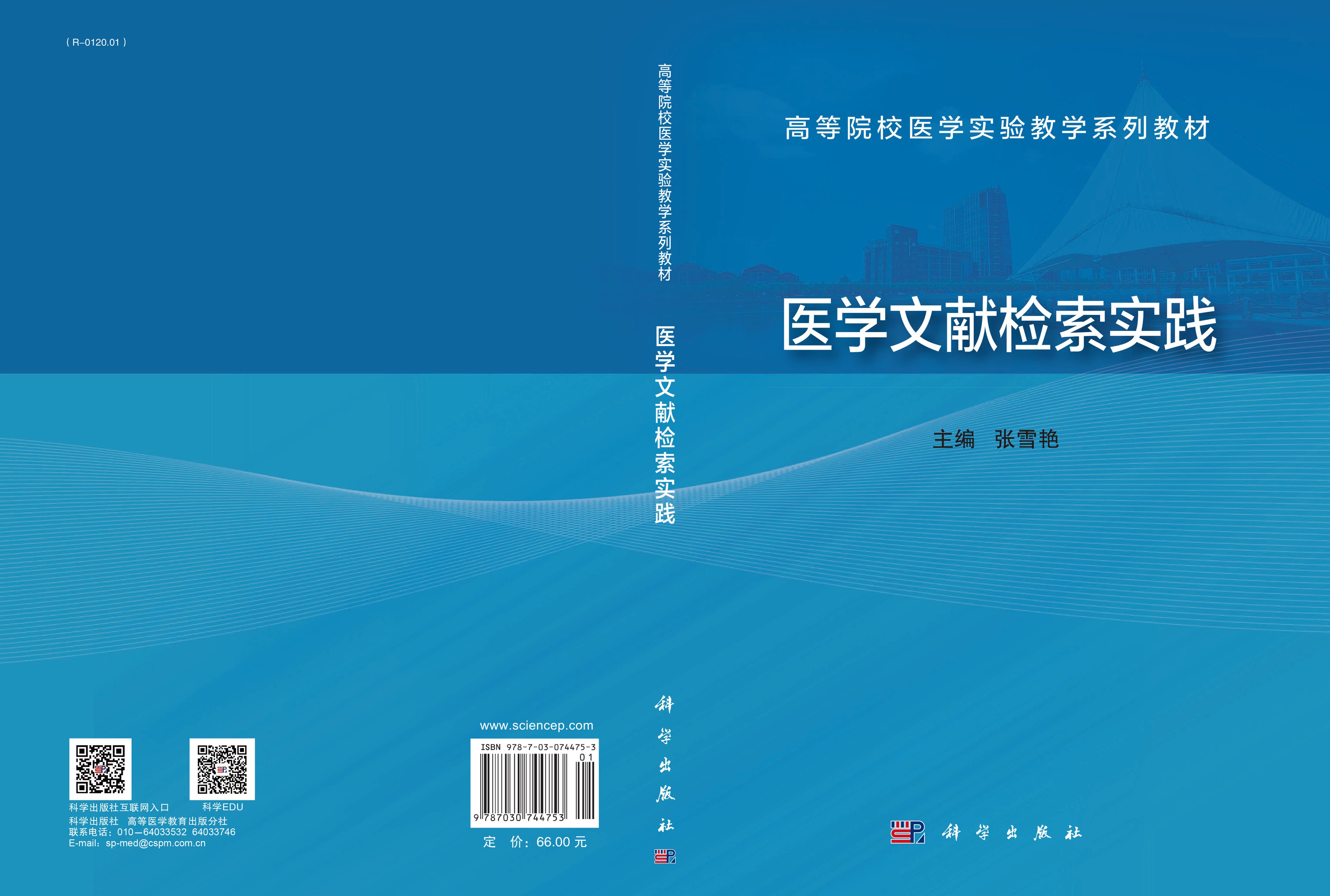 医学文献检索实践