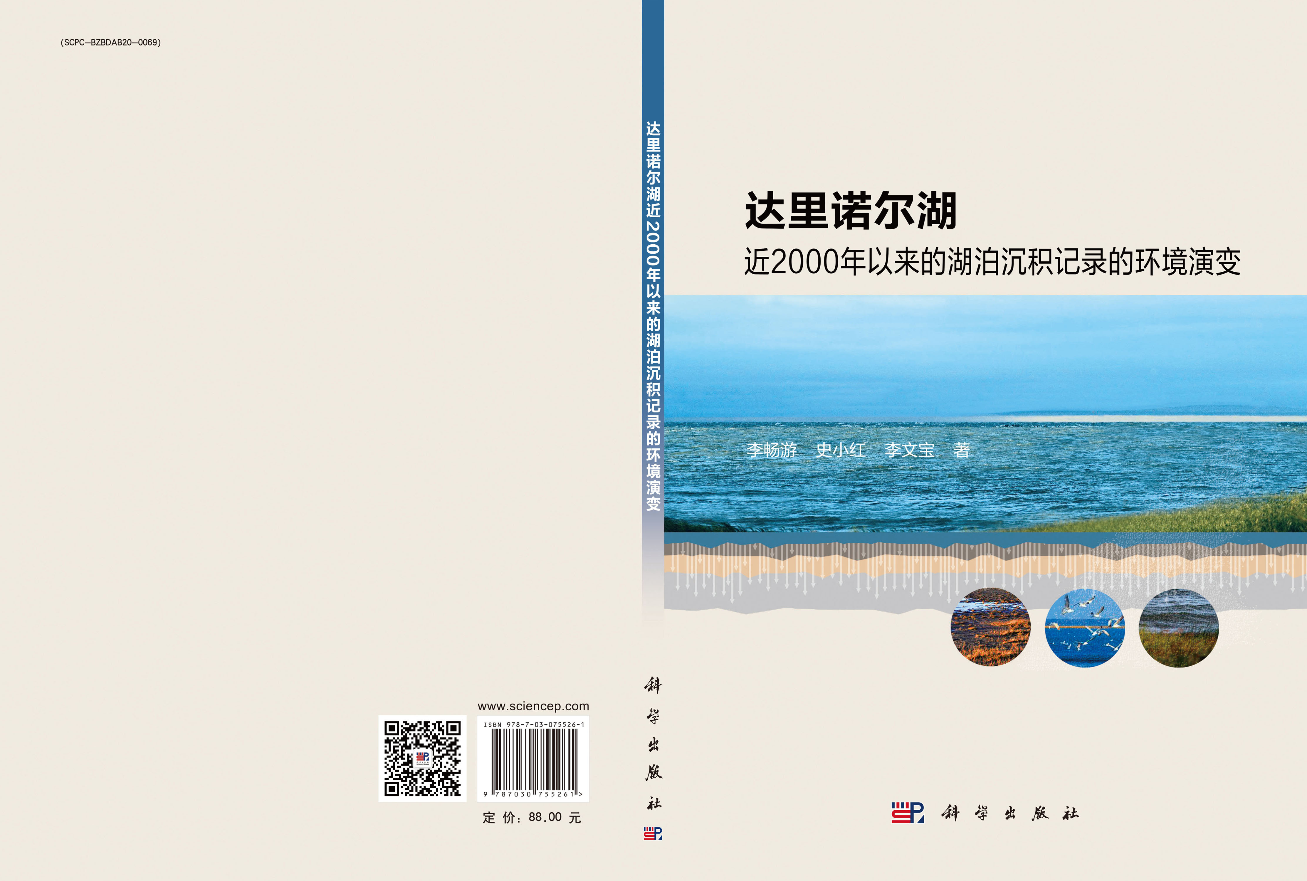 达里诺尔湖近2000年以来的湖泊沉积记录的环境演变