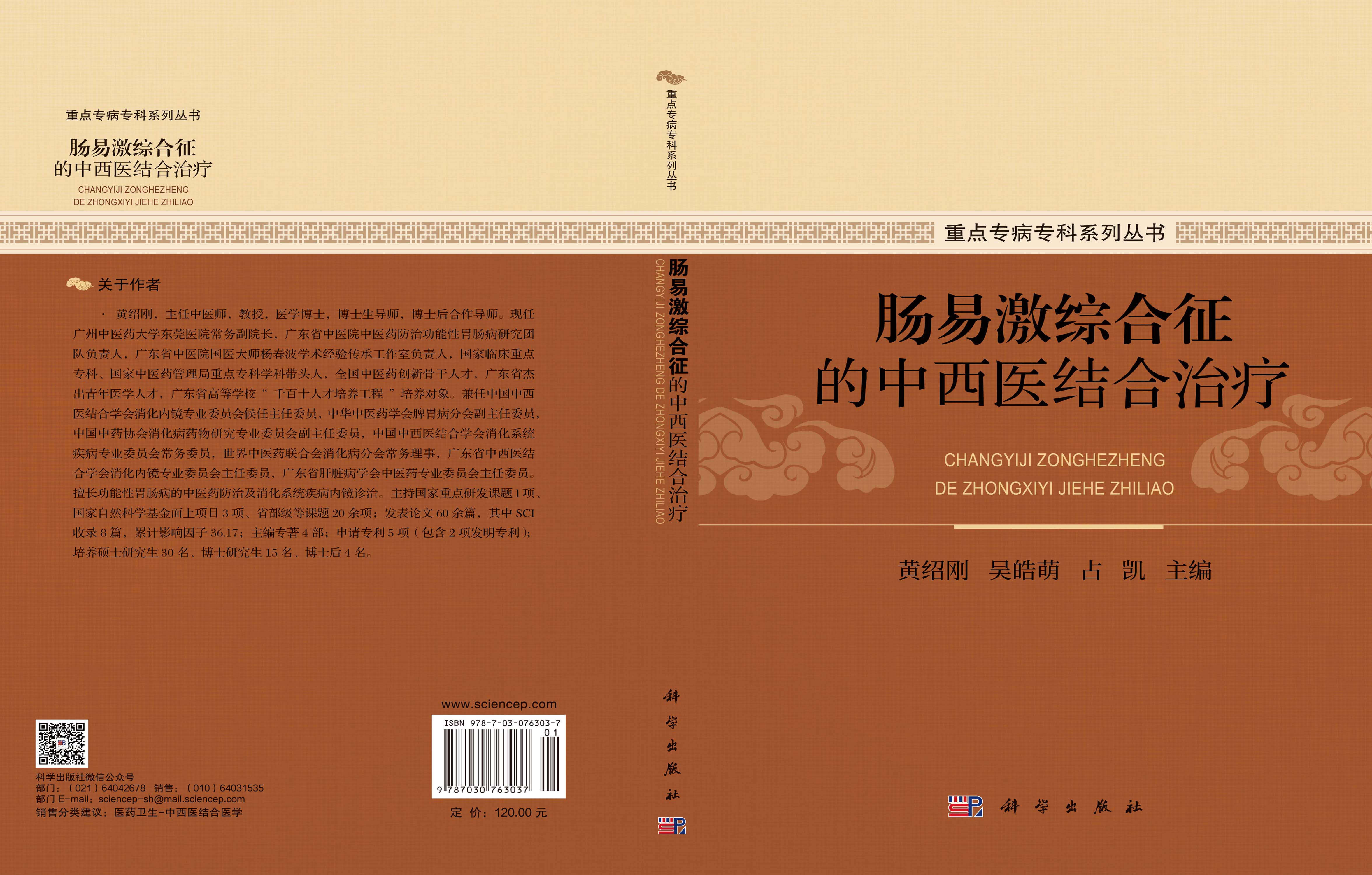 肠易激综合征的中西医结合治疗