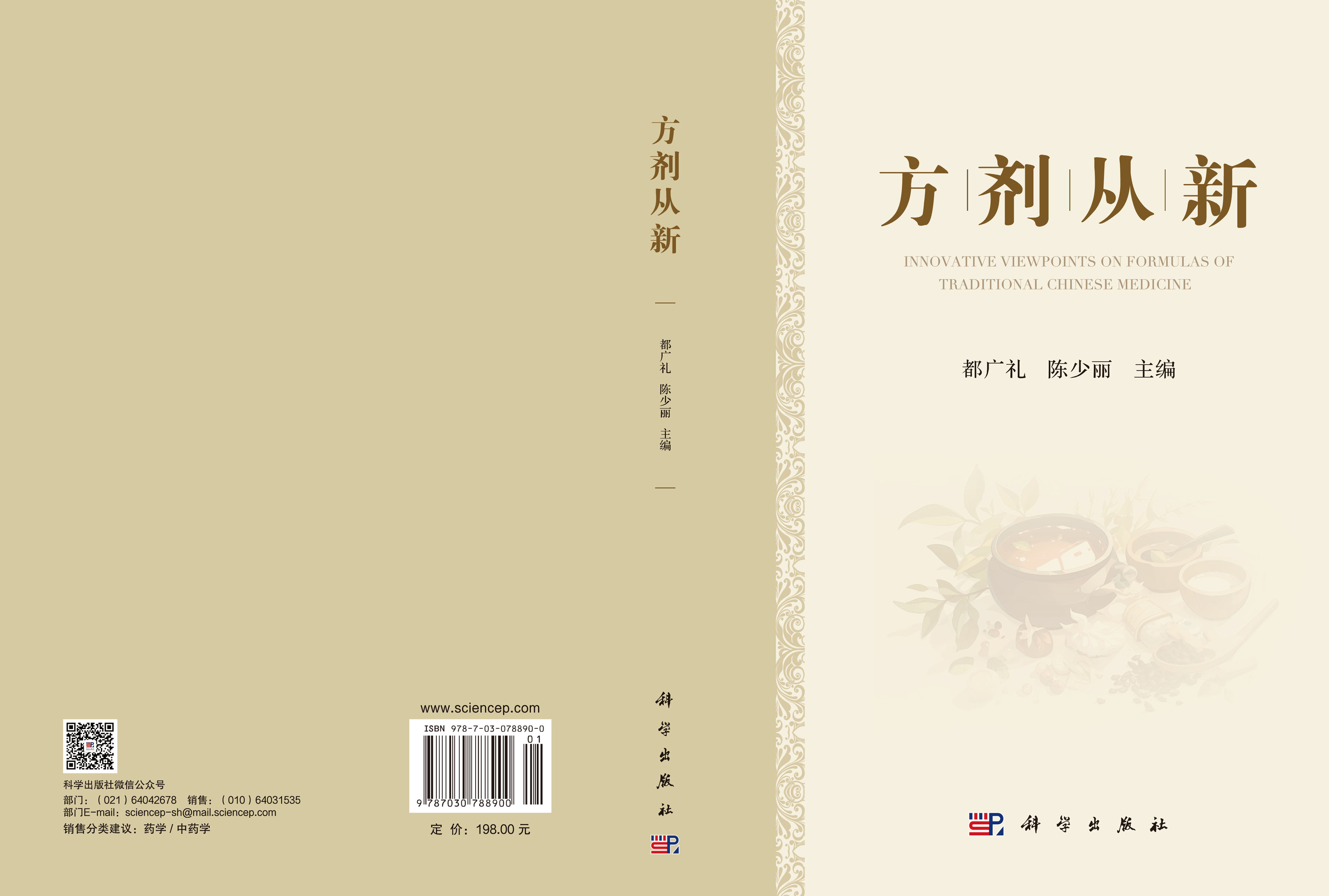 方剂从新
