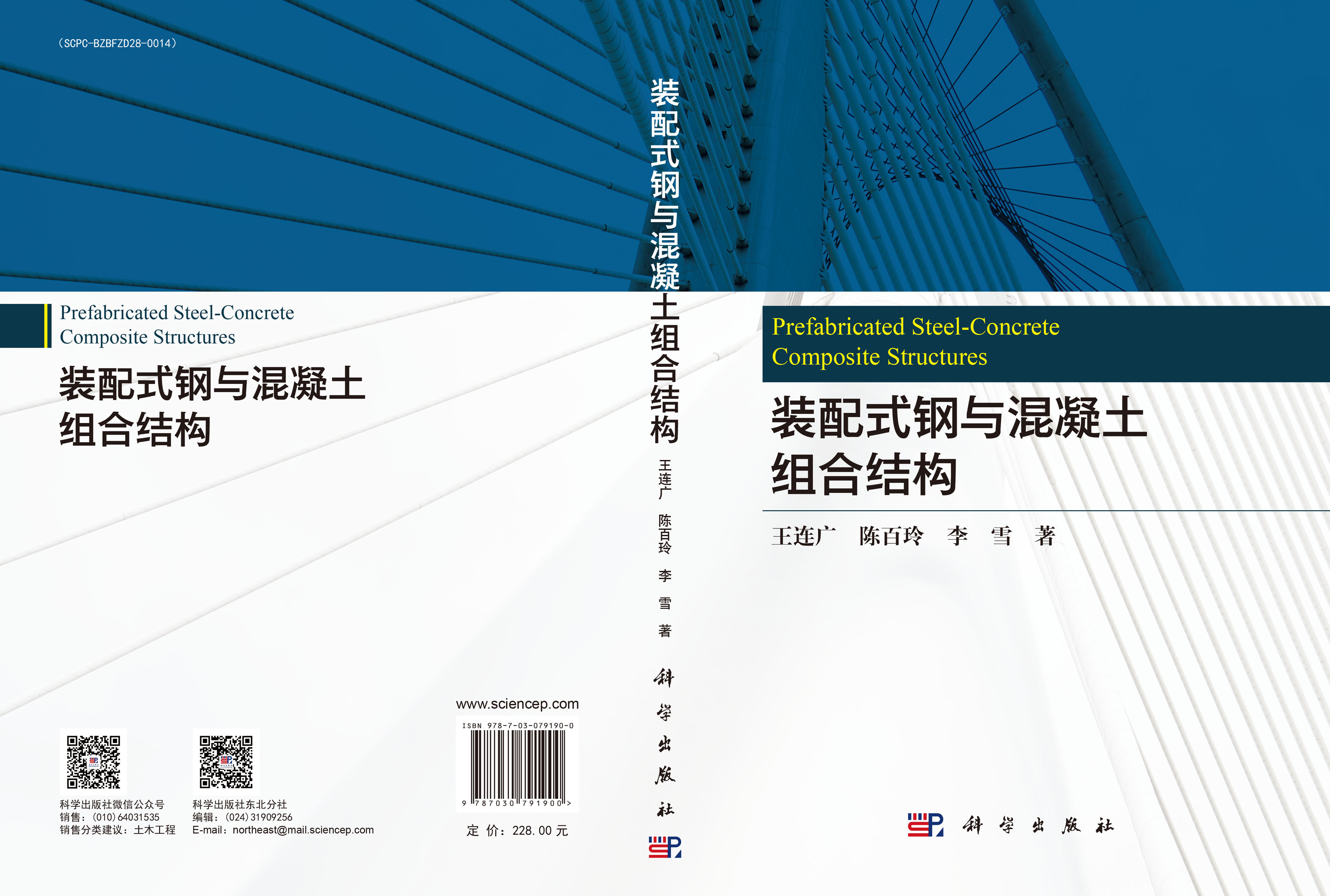 装配式钢与混凝土组合结构