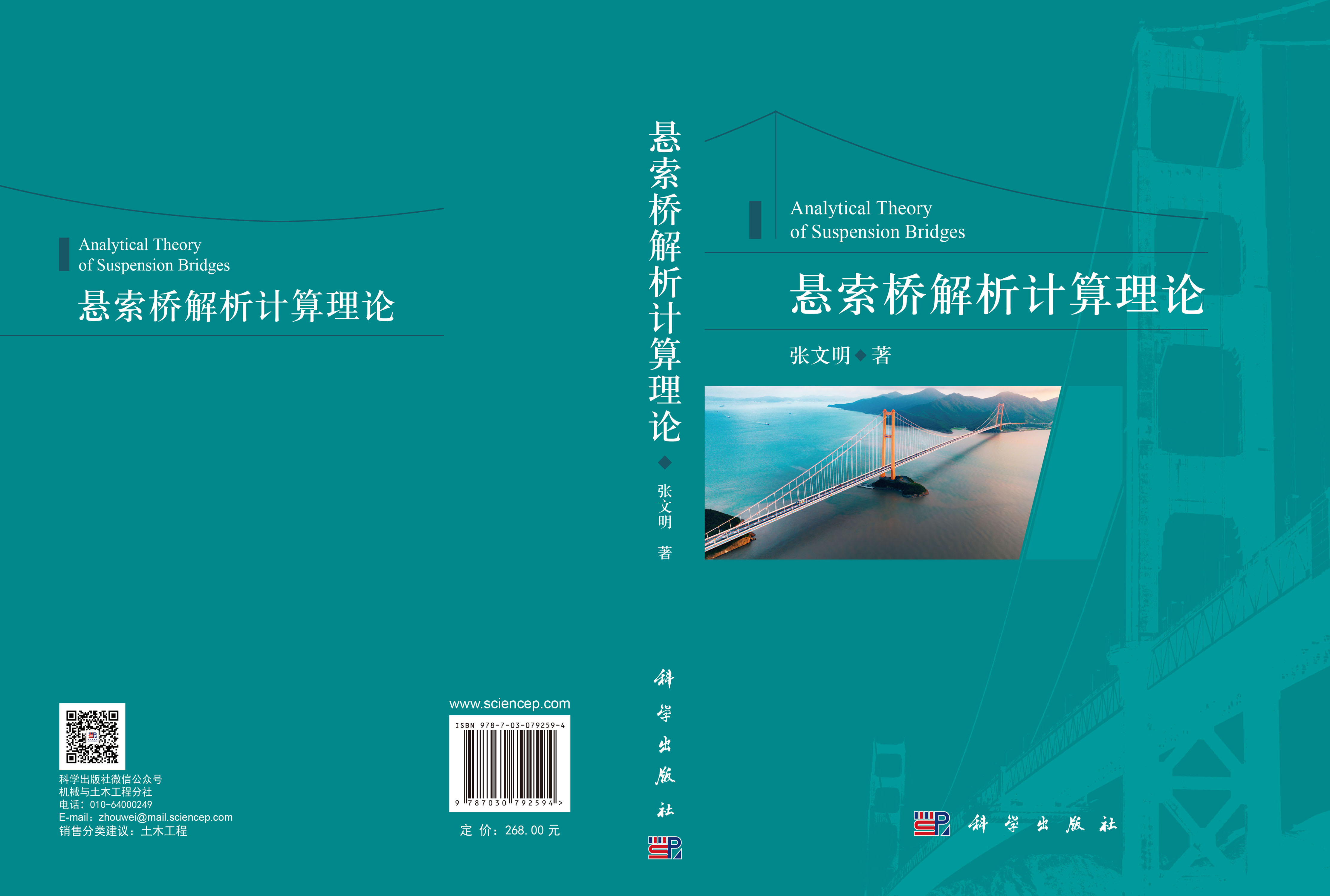 悬索桥解析计算理论