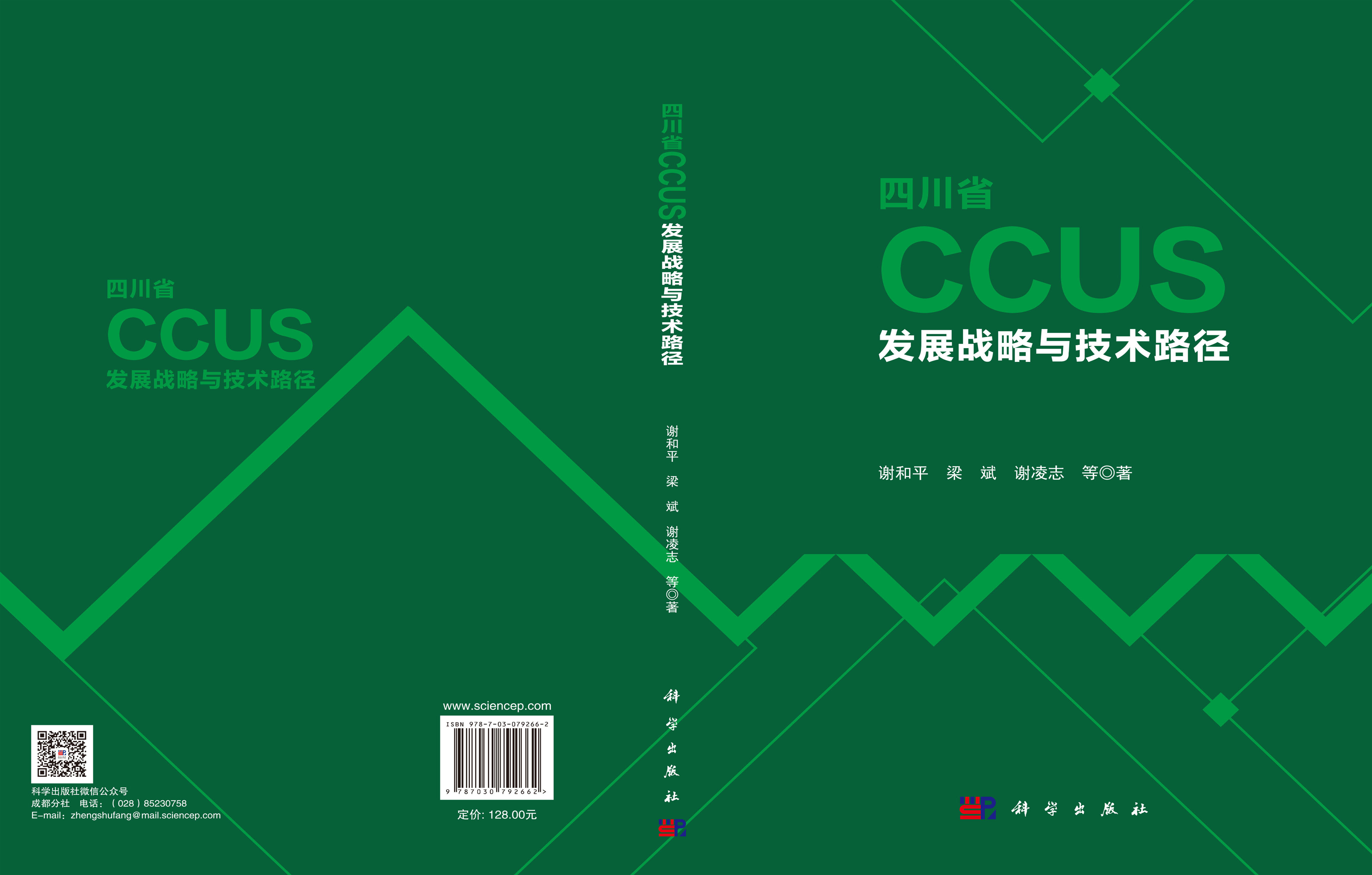 四川省CCUS发展战略与技术路径