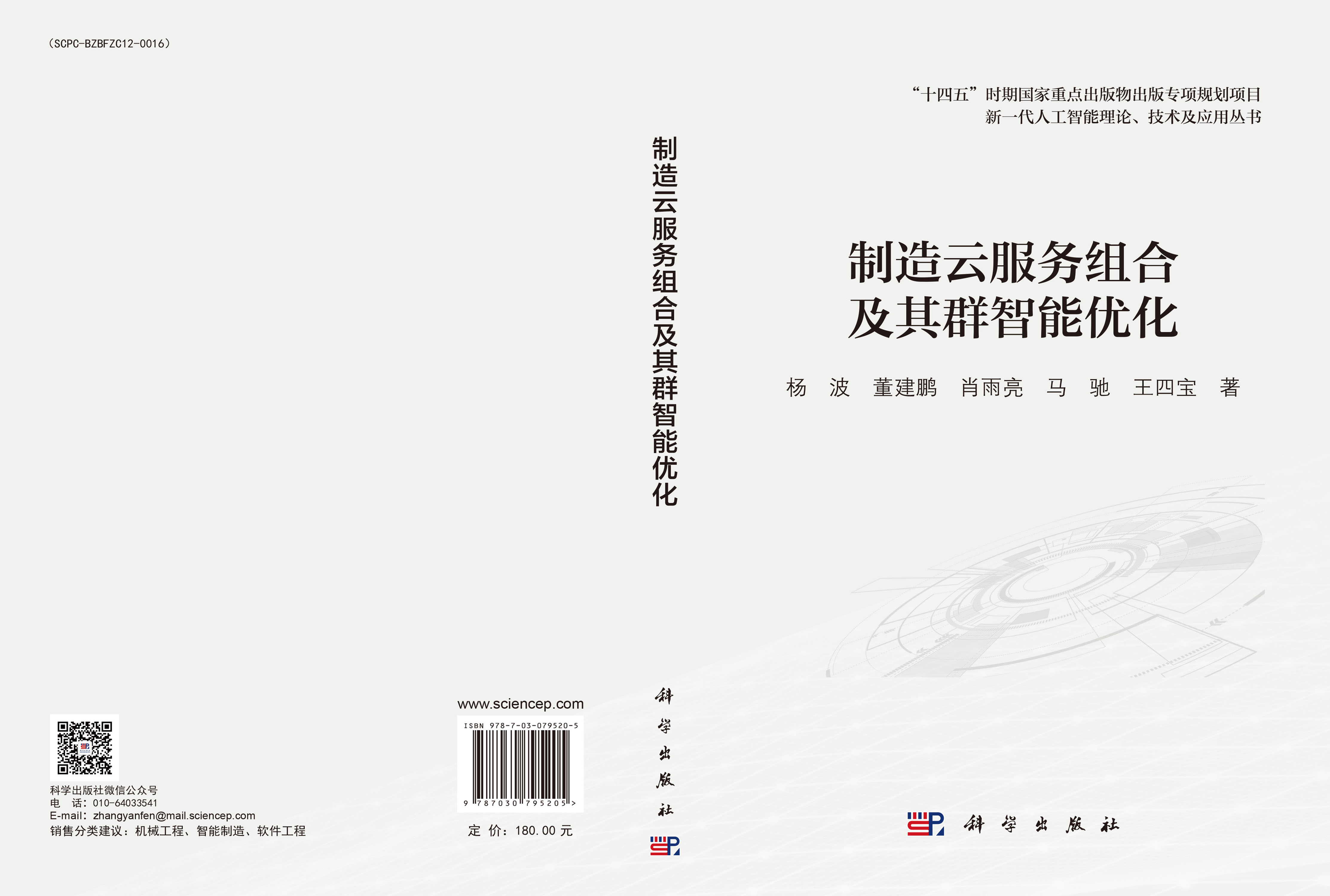 制造云服务组合及其群智能优化