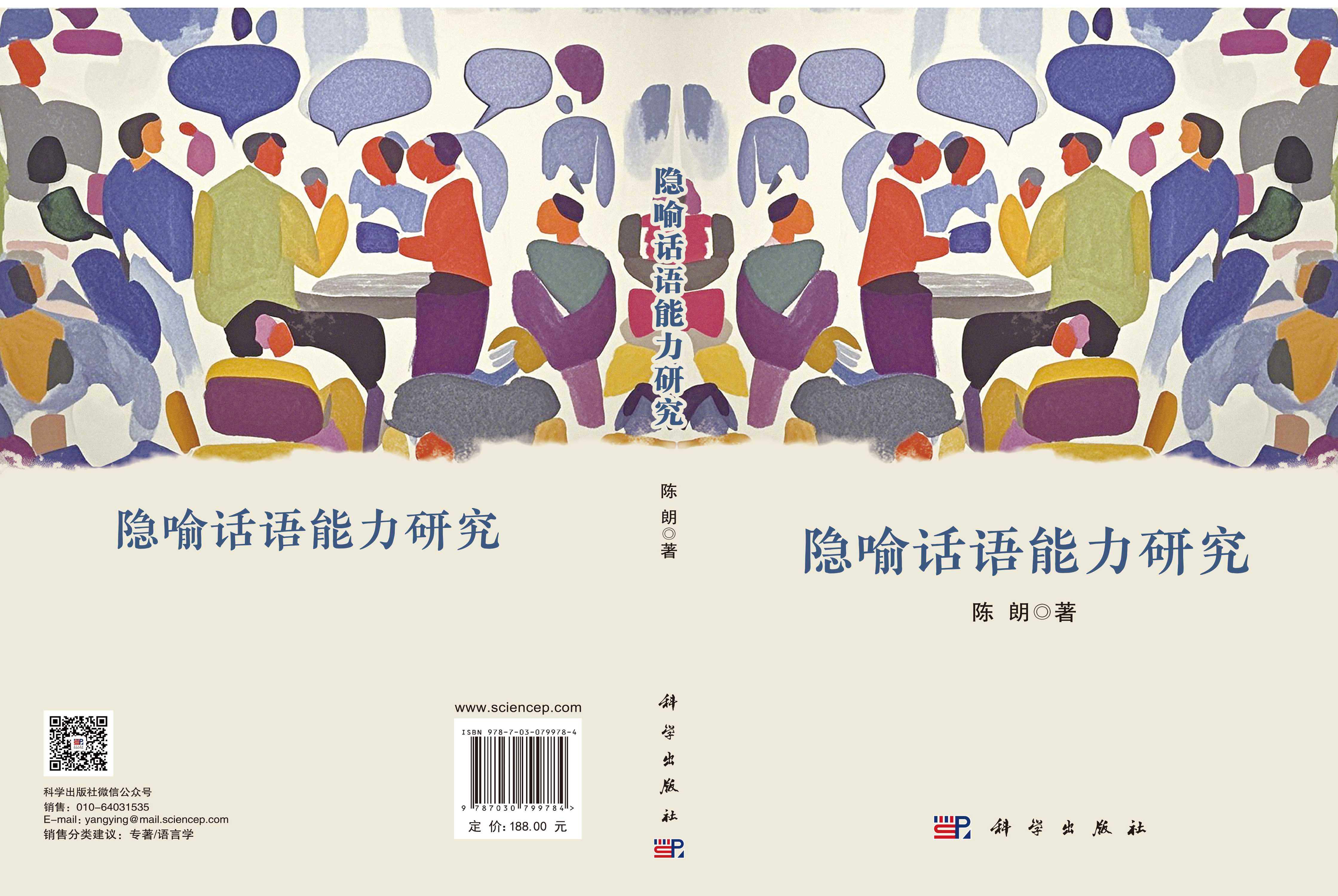 隐喻话语能力研究