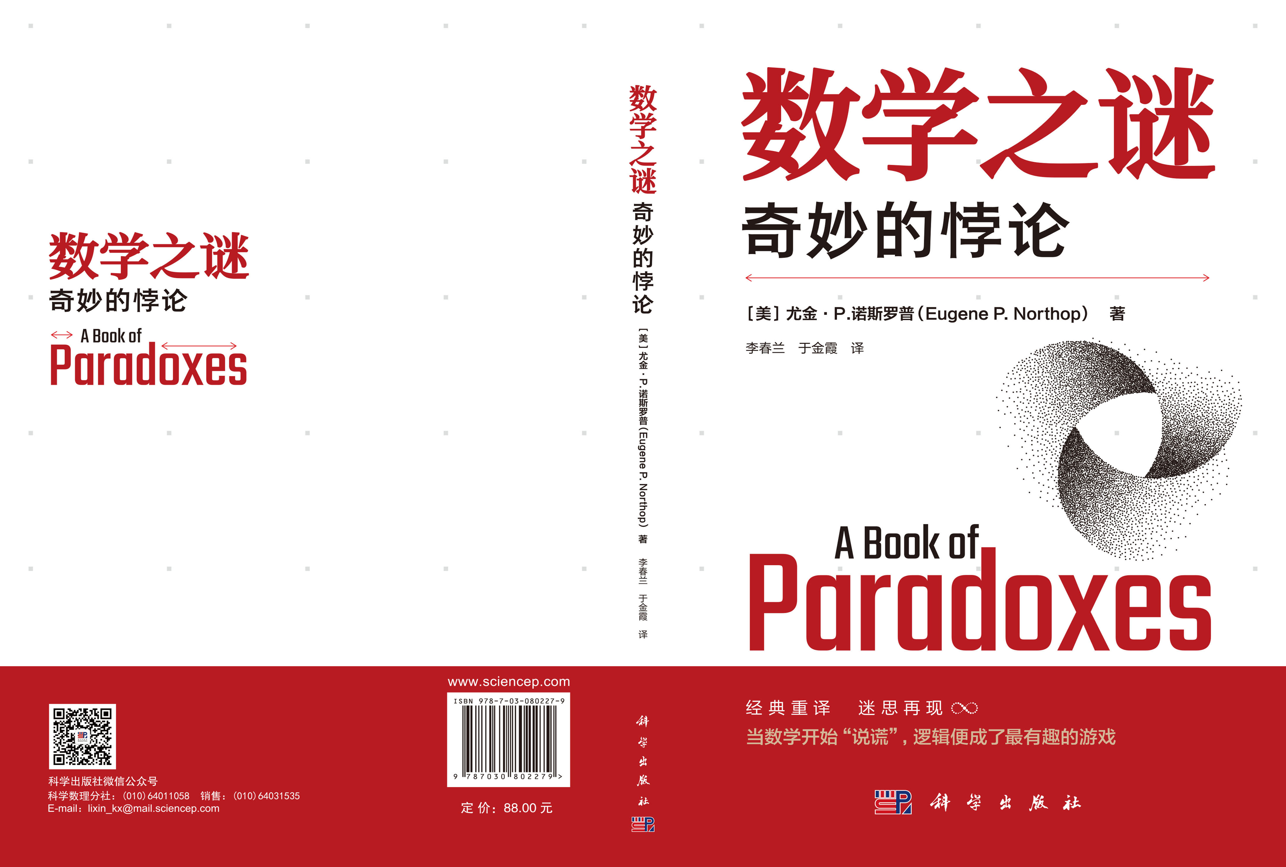 数学之谜——奇妙的悖论