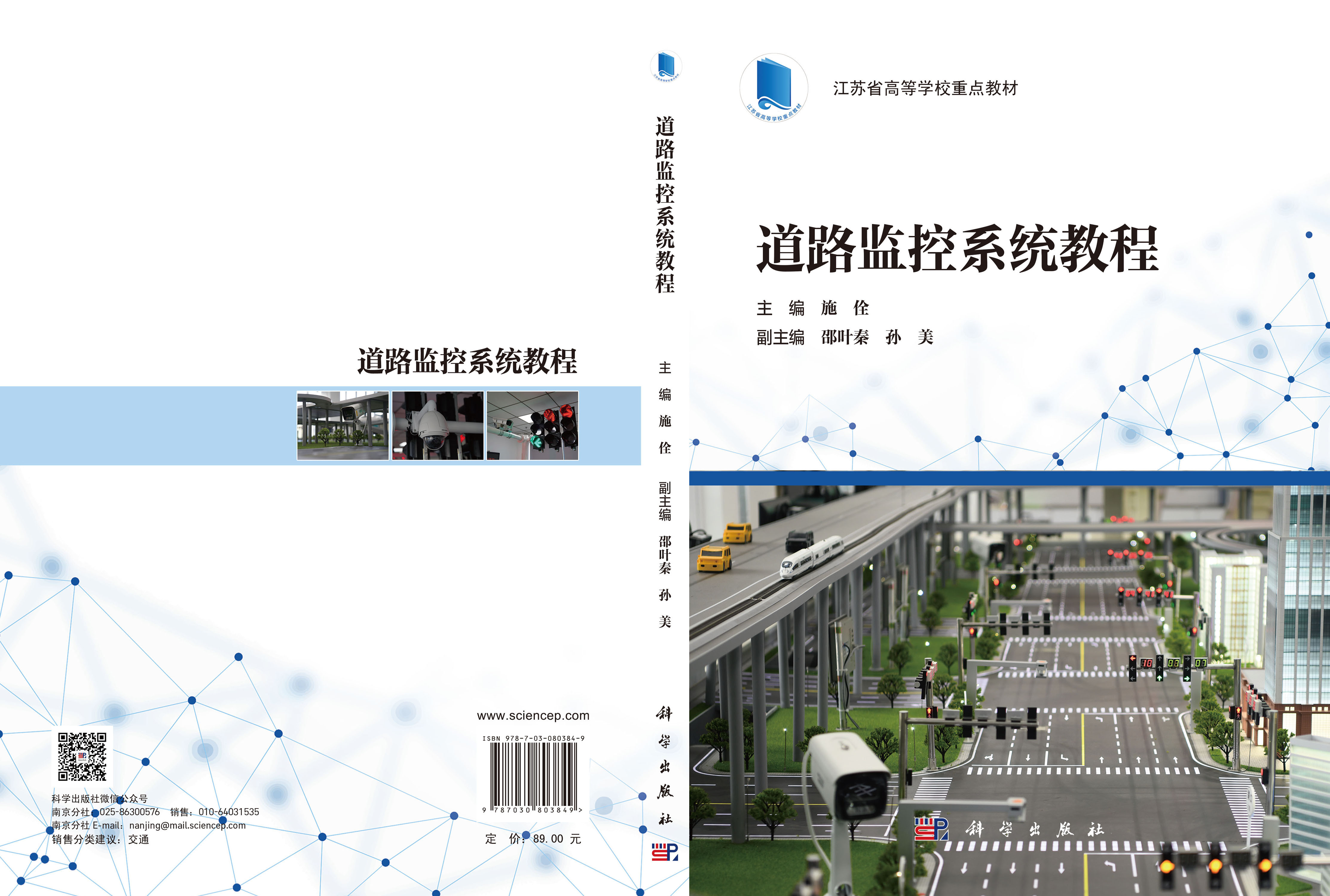 道路监控系统教程