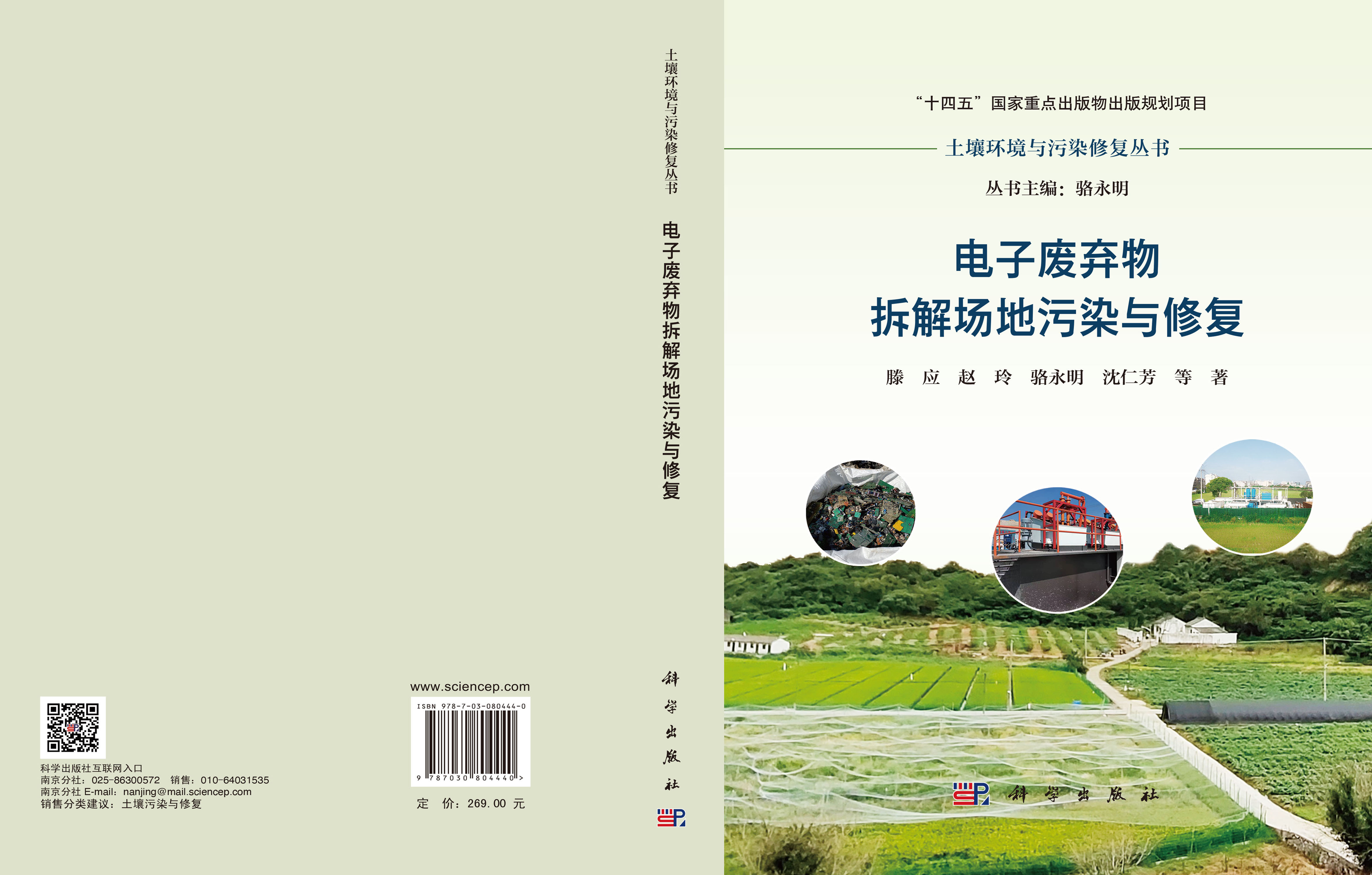 电子废弃物拆解场地污染与修复