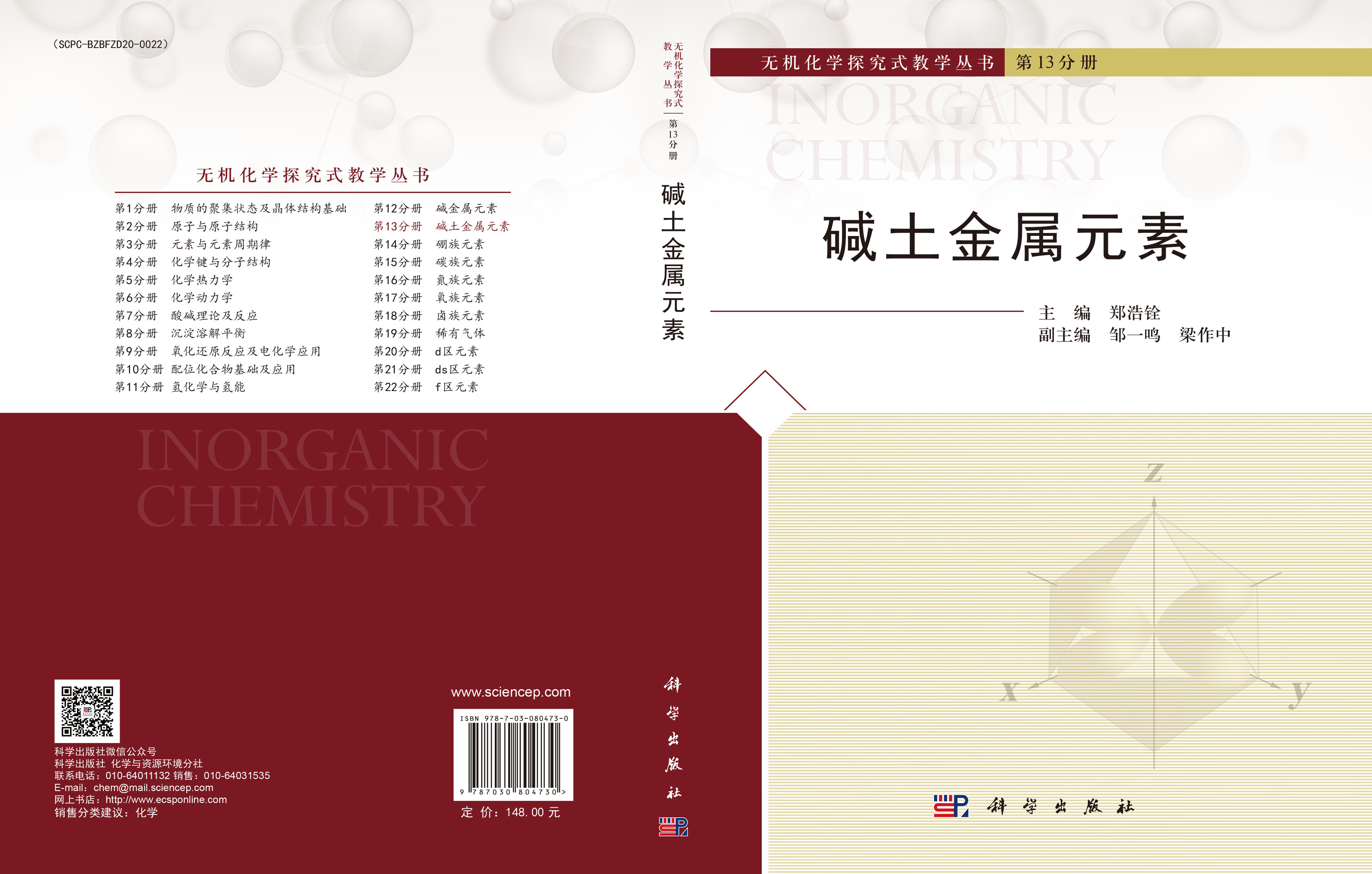 碱土金属元素