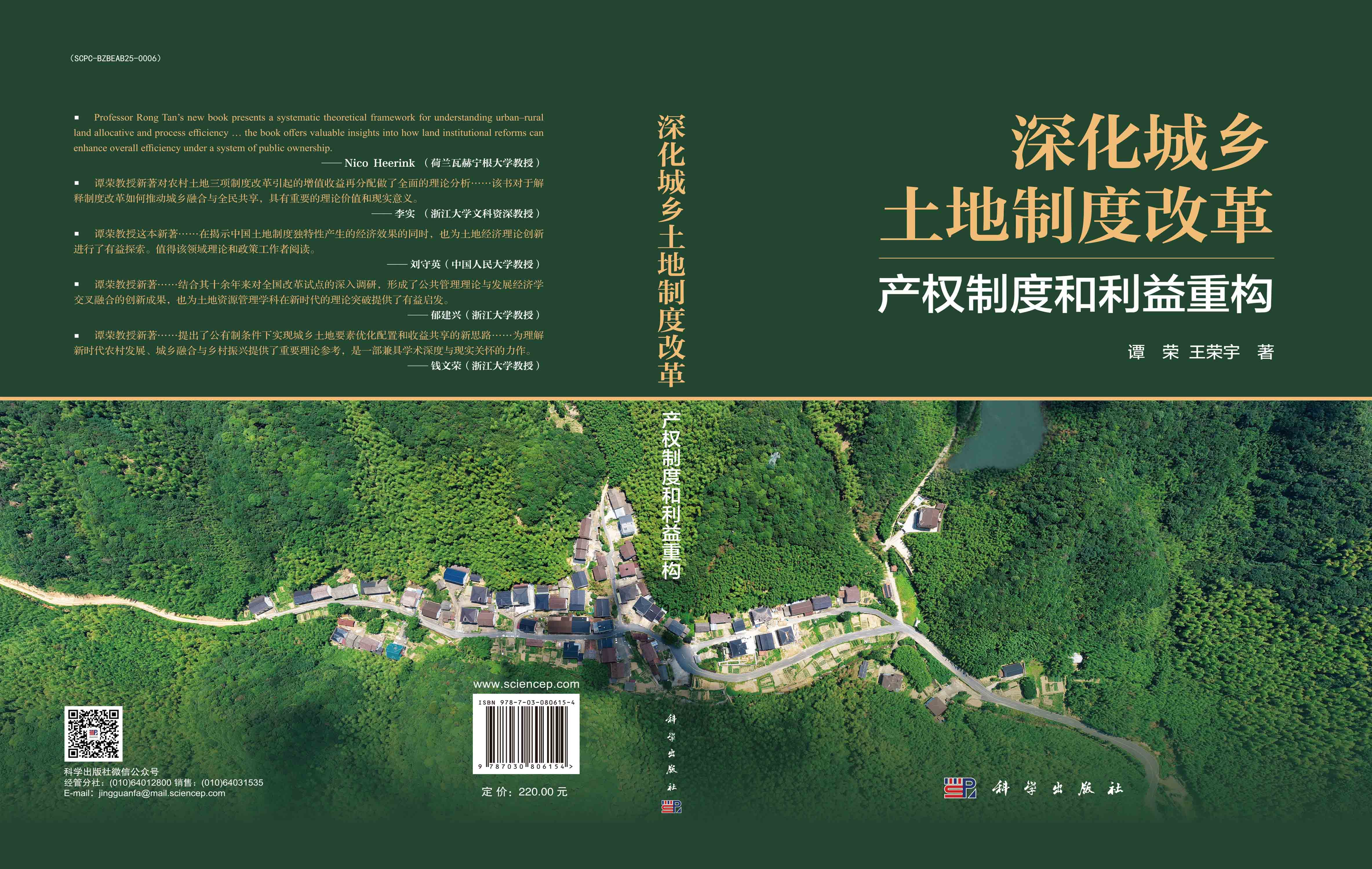 深化城乡土地制度改革：产权制度和利益重构