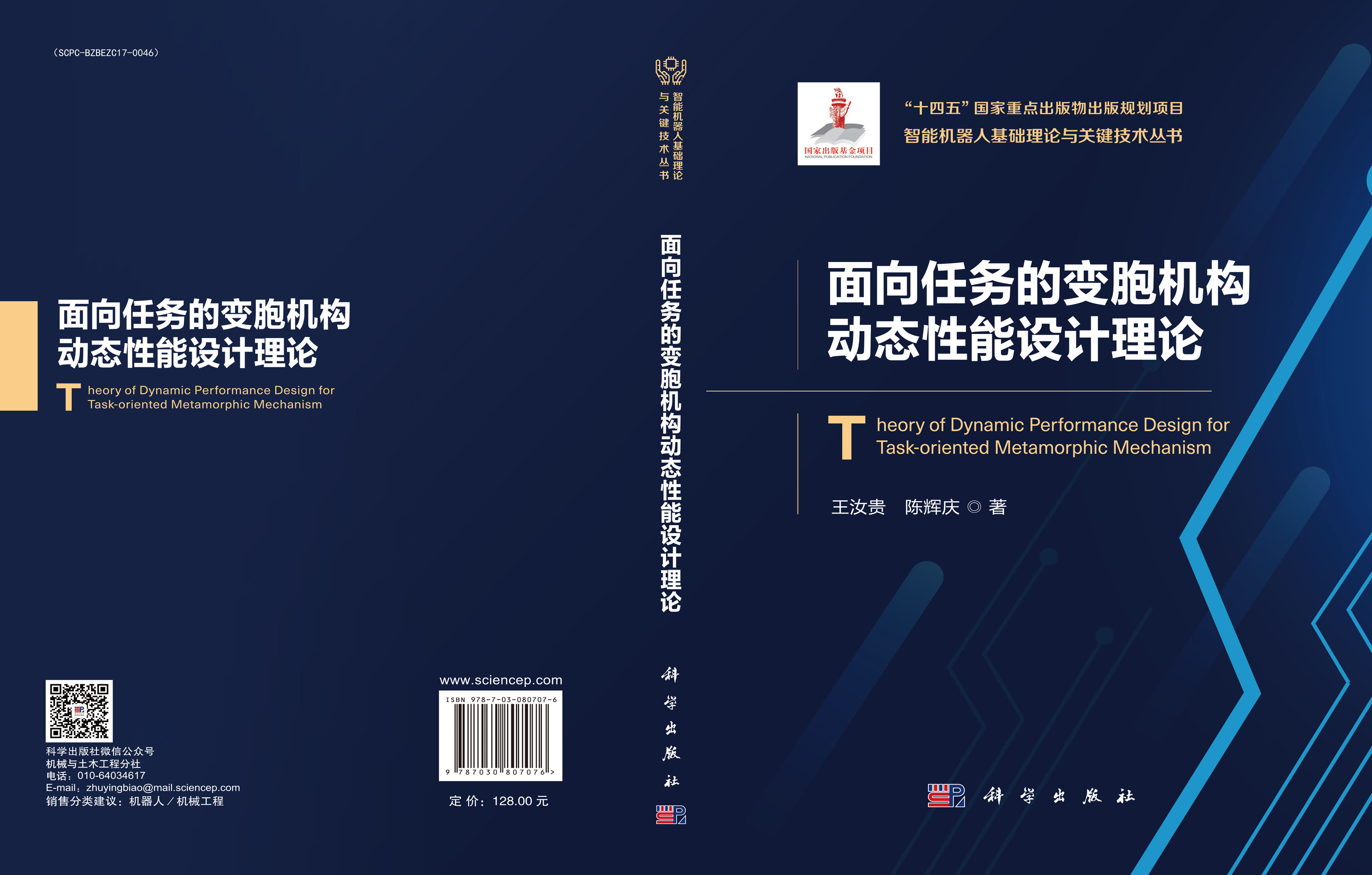 面向任务的变胞机构动态性能设计理论