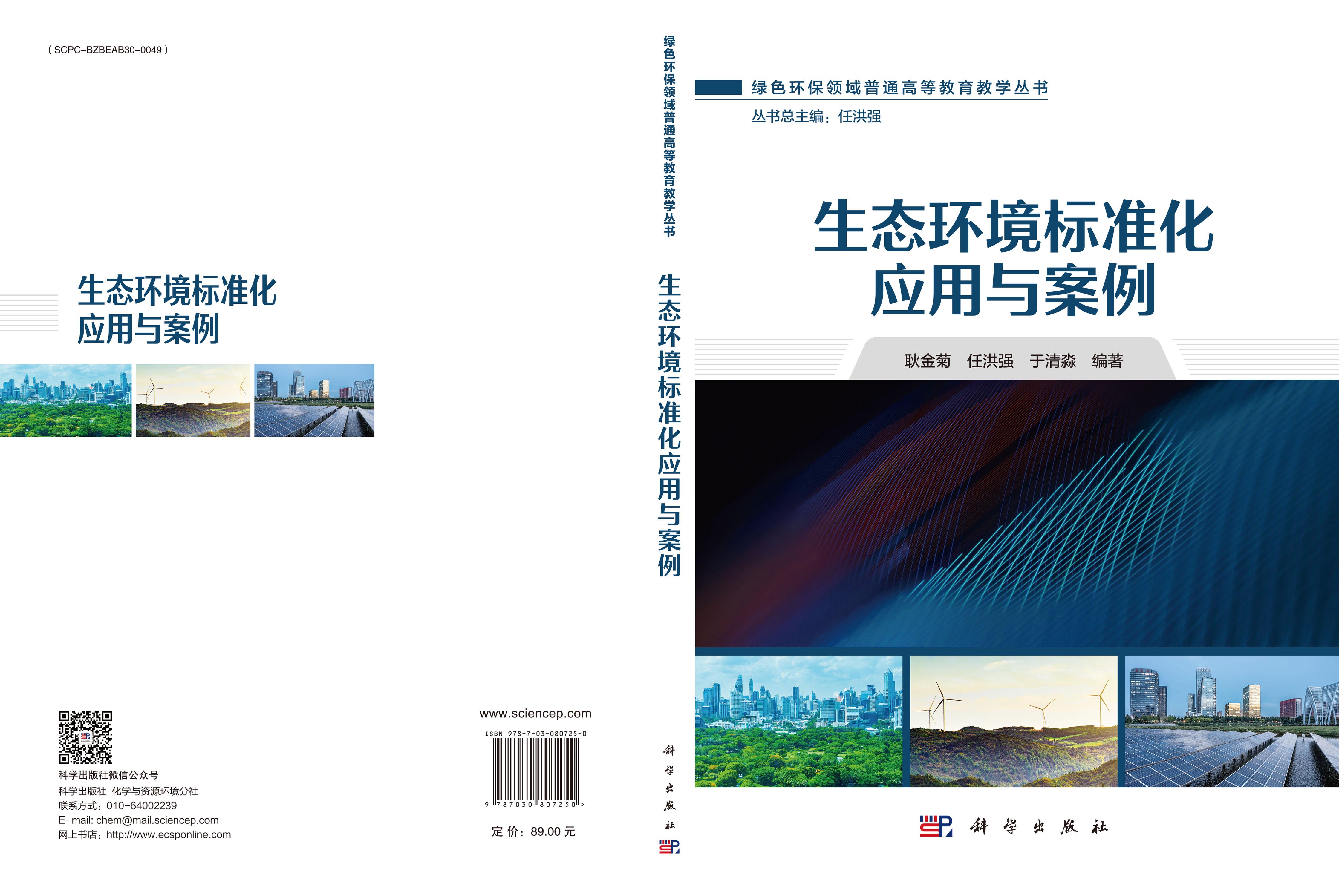 生态环境标准化应用与案例