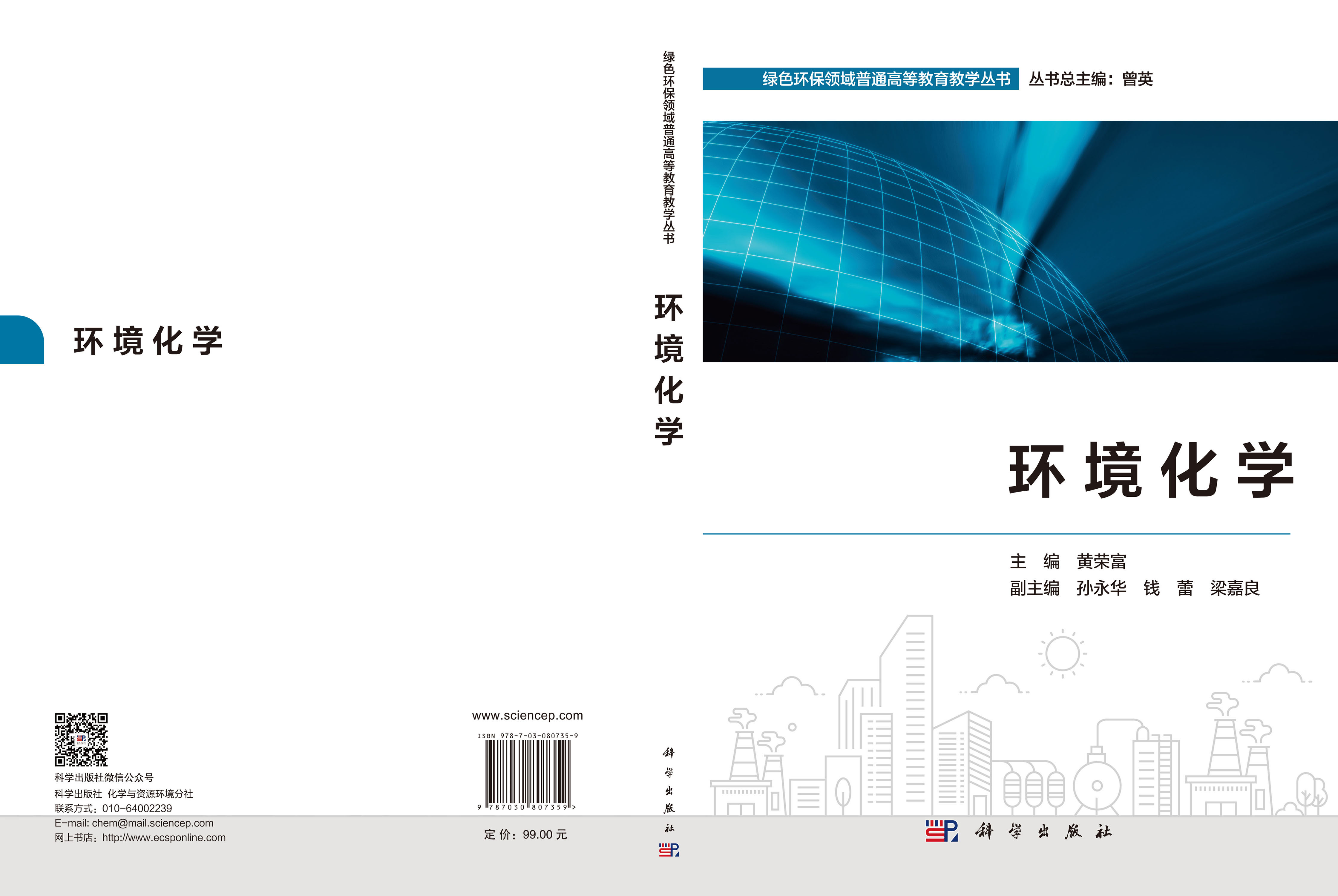 环境化学