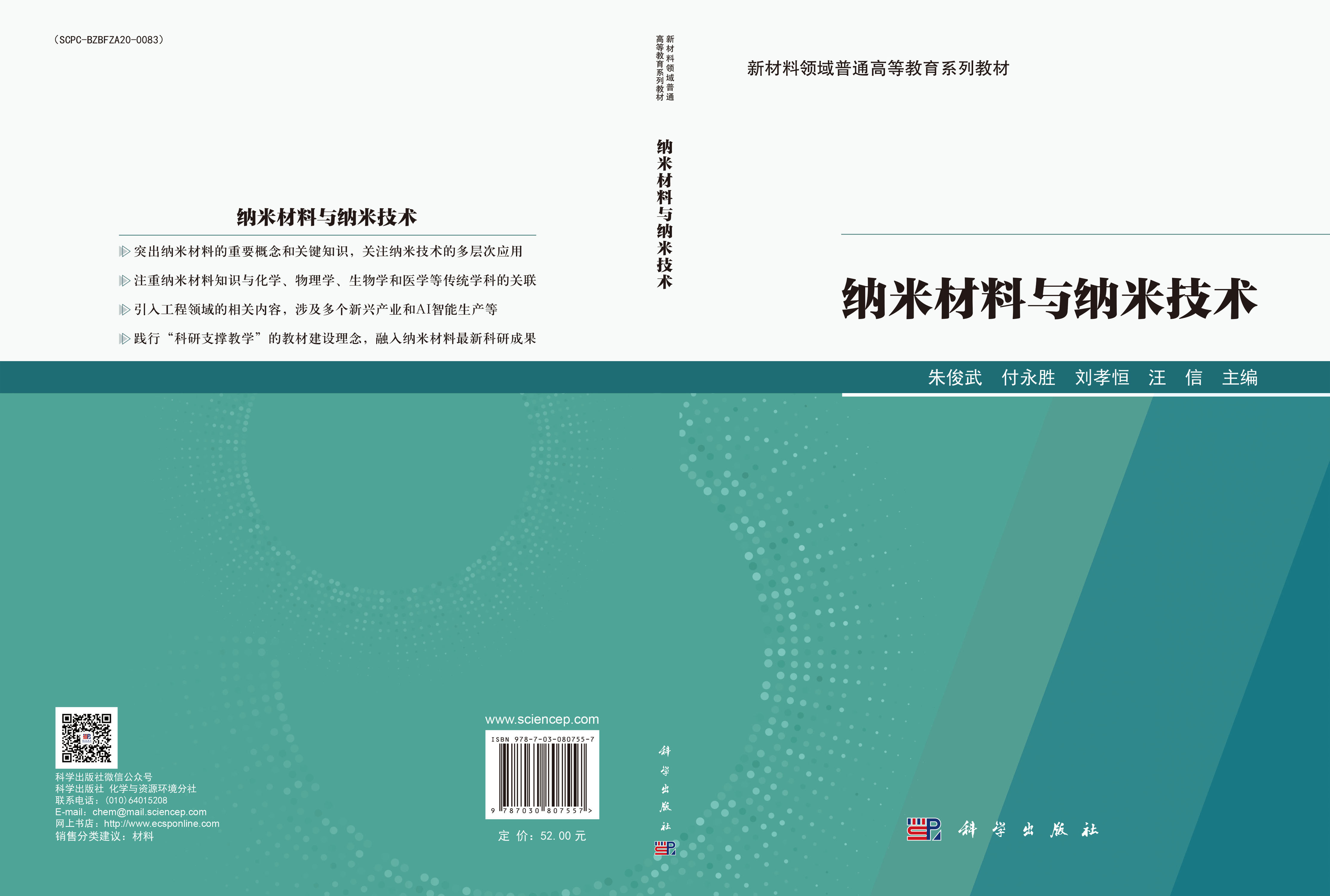 纳米材料与纳米技术