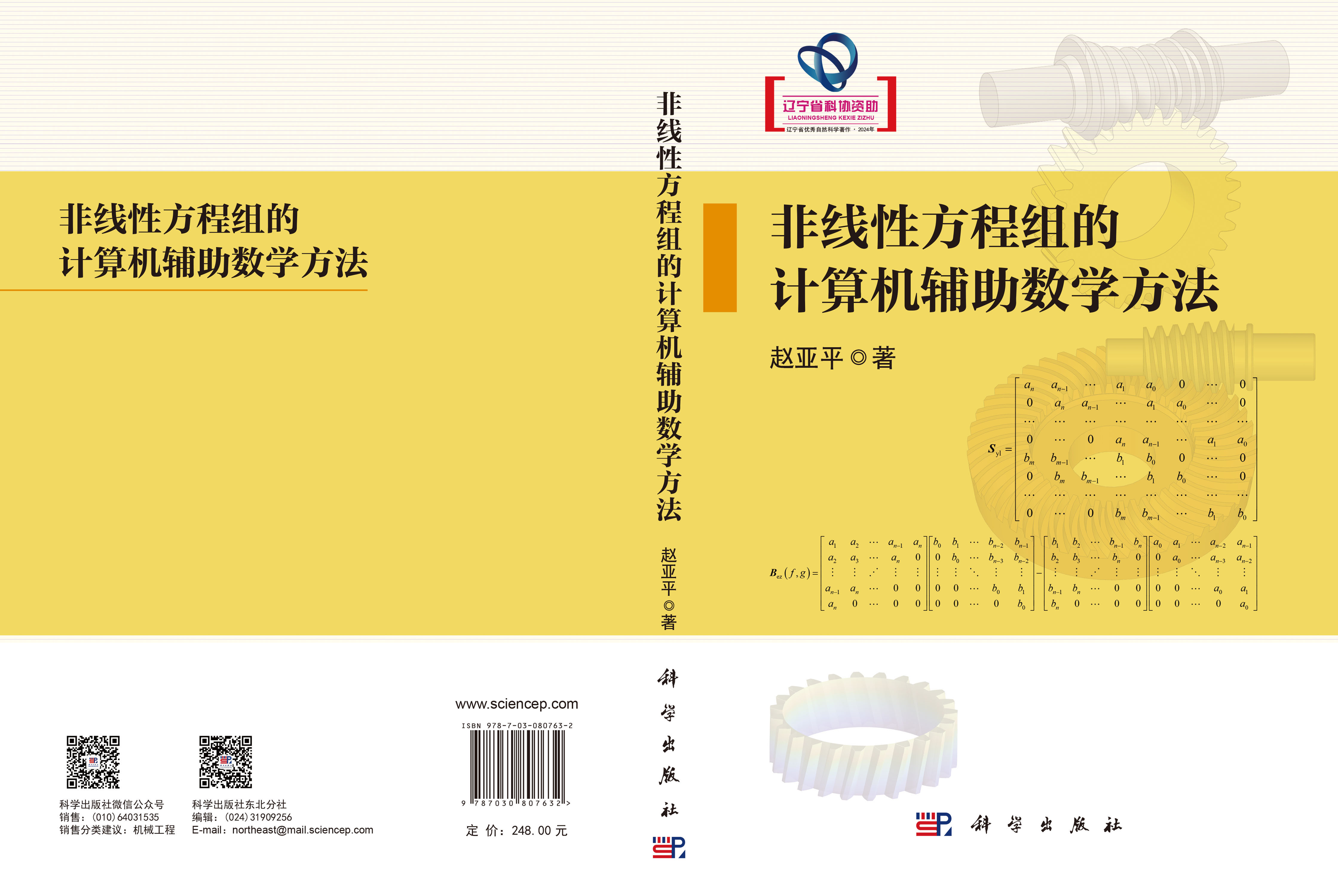 非线性方程组的计算机辅助数学方法
