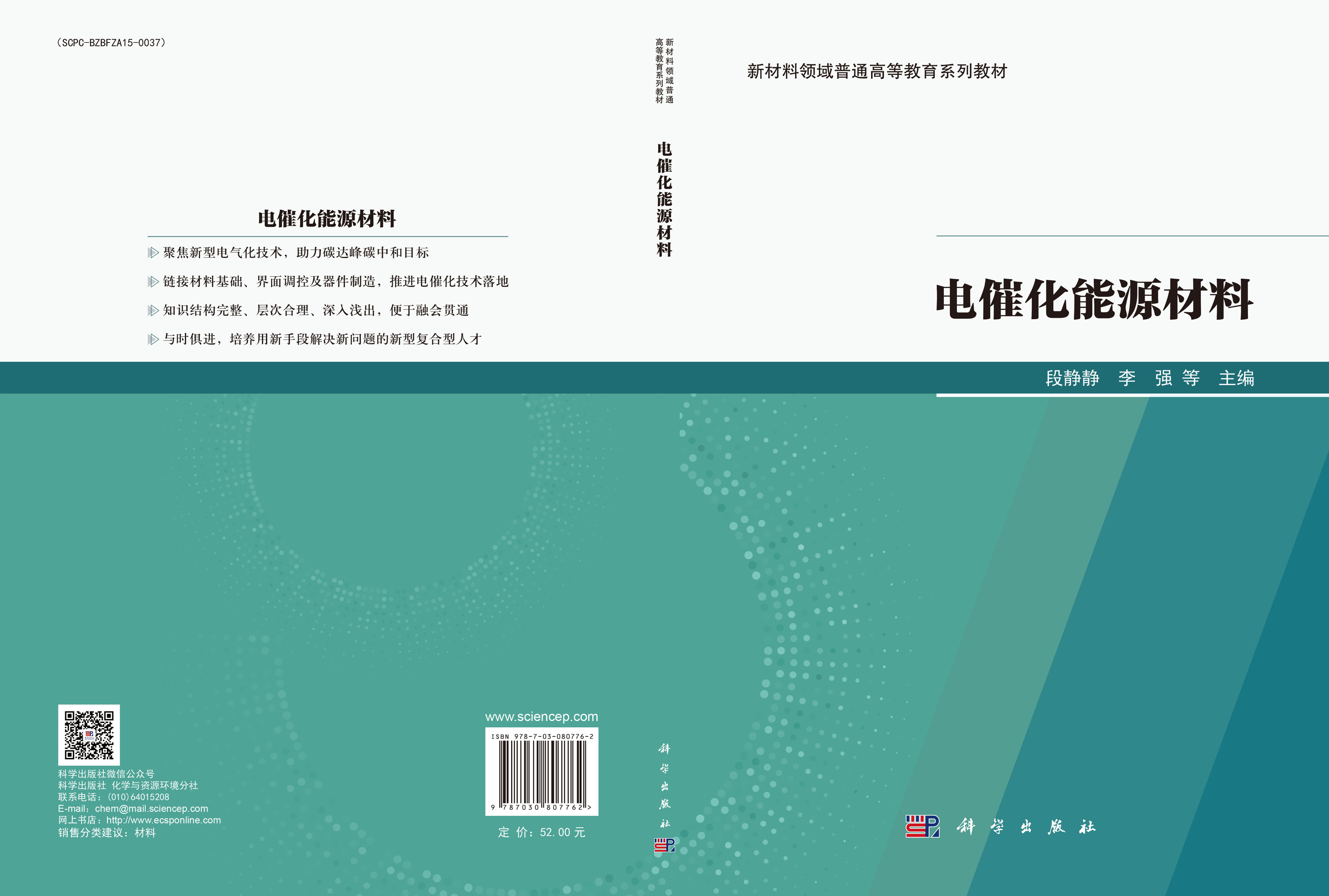 电催化能源材料