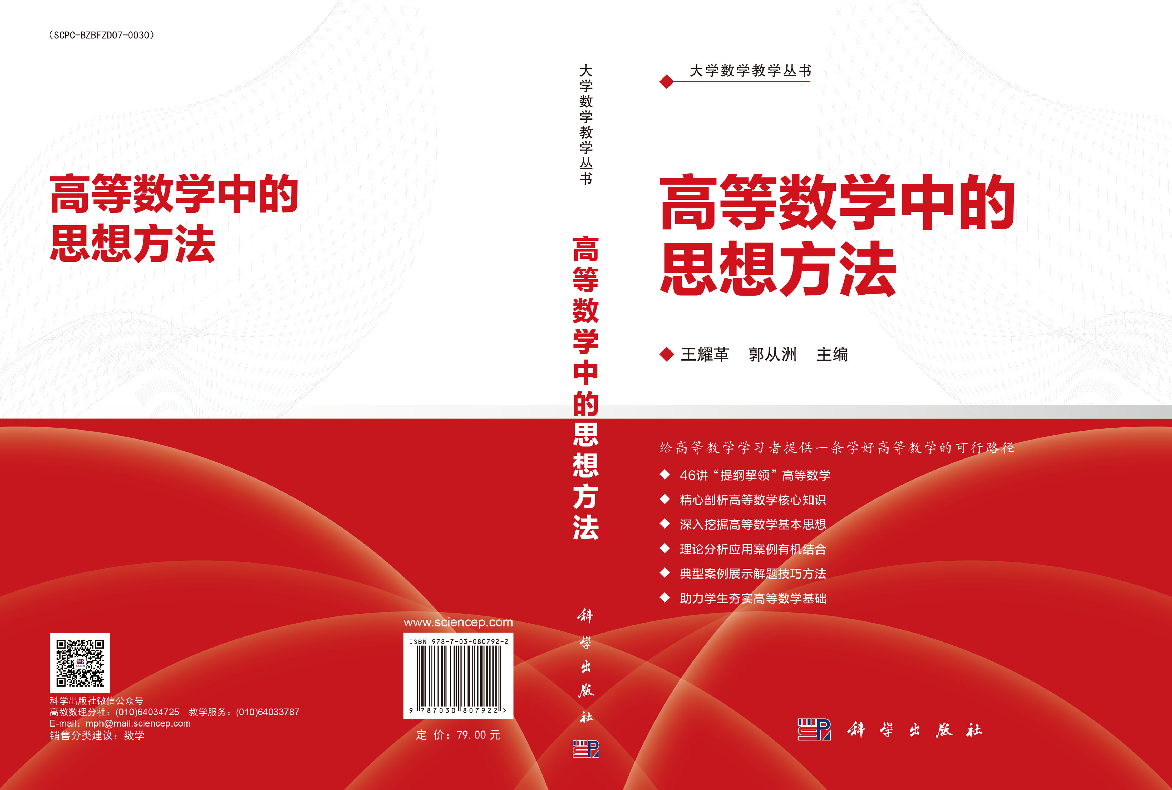 高等数学中的思想方法