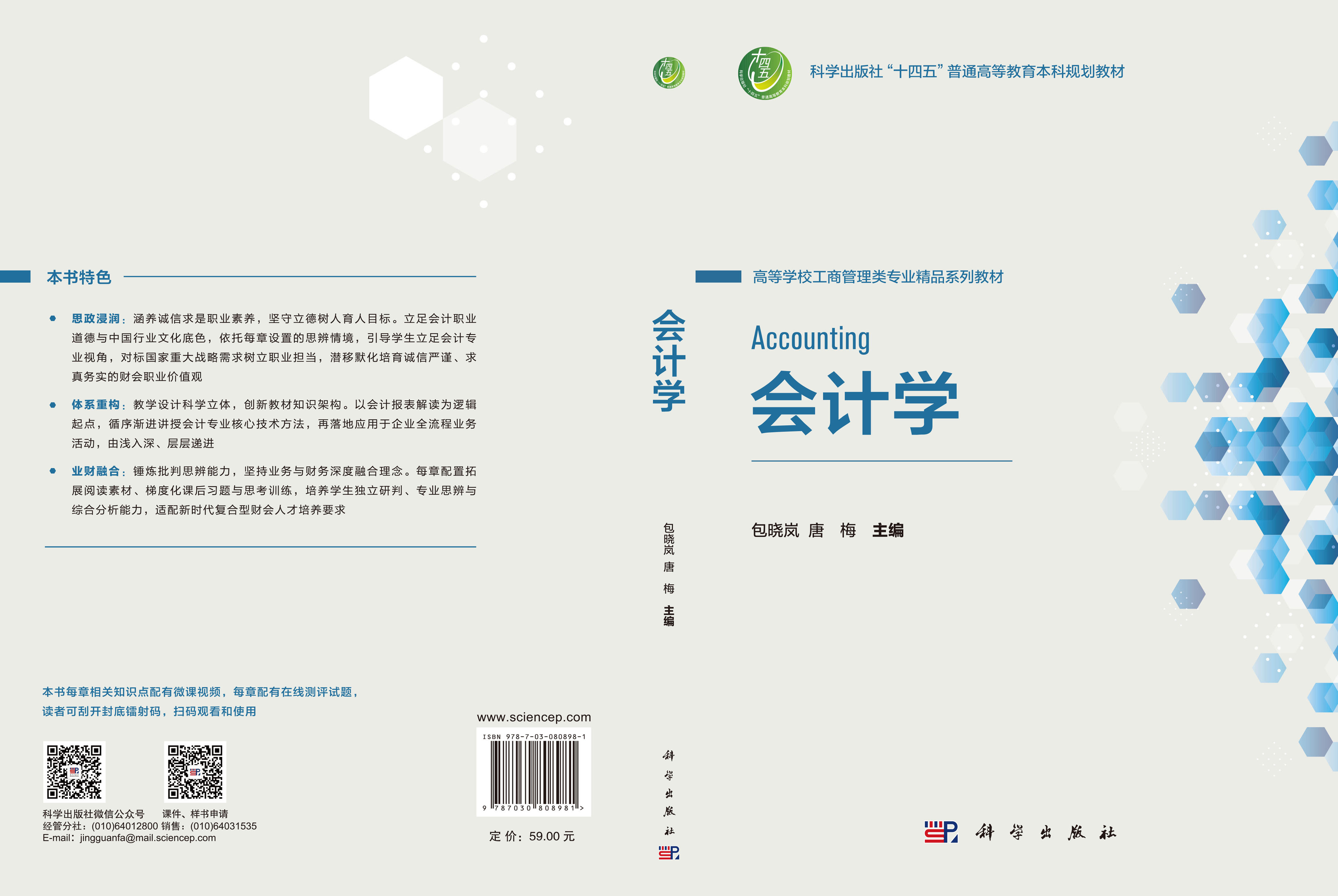 会计学
