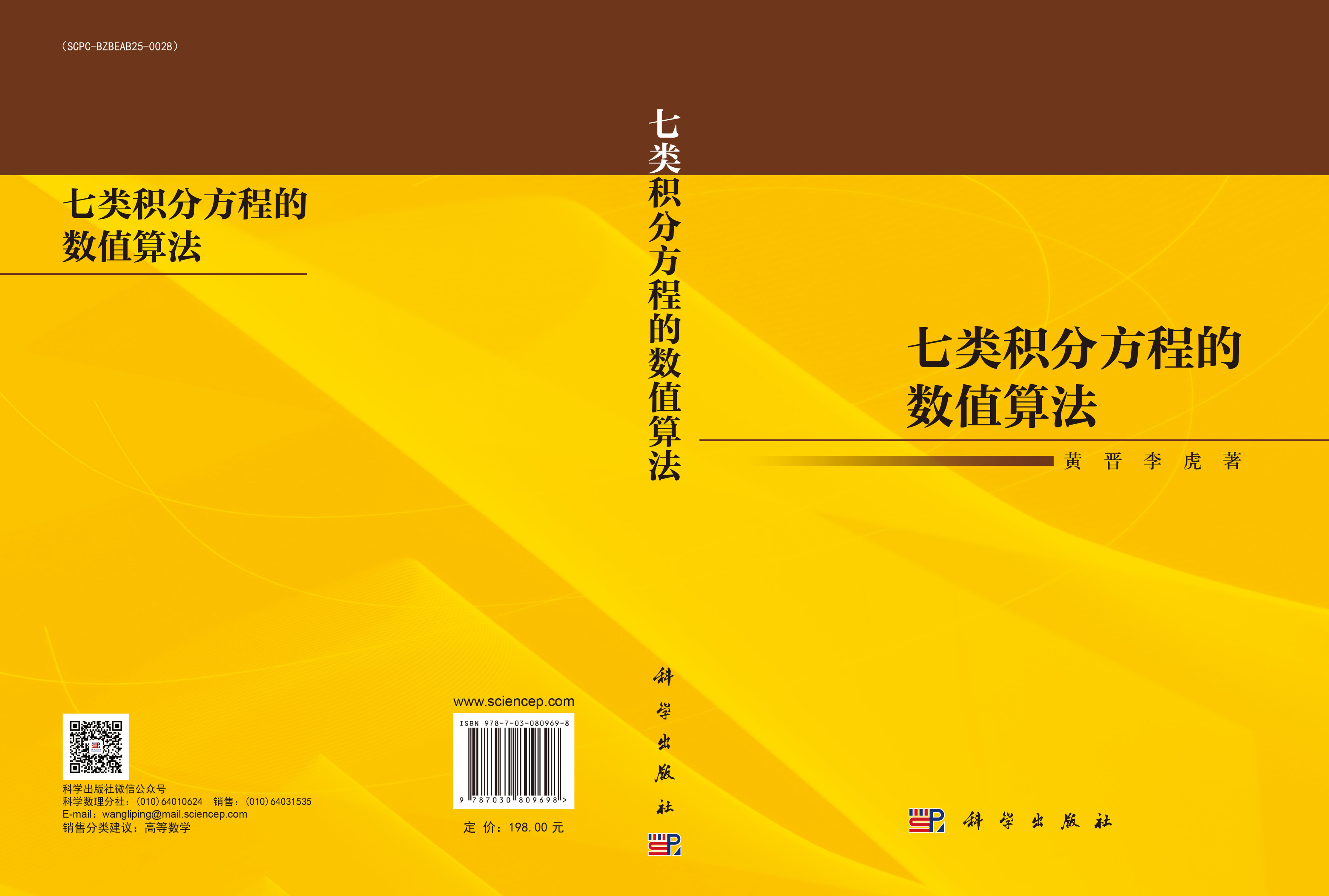 七类积分方程的数值算法