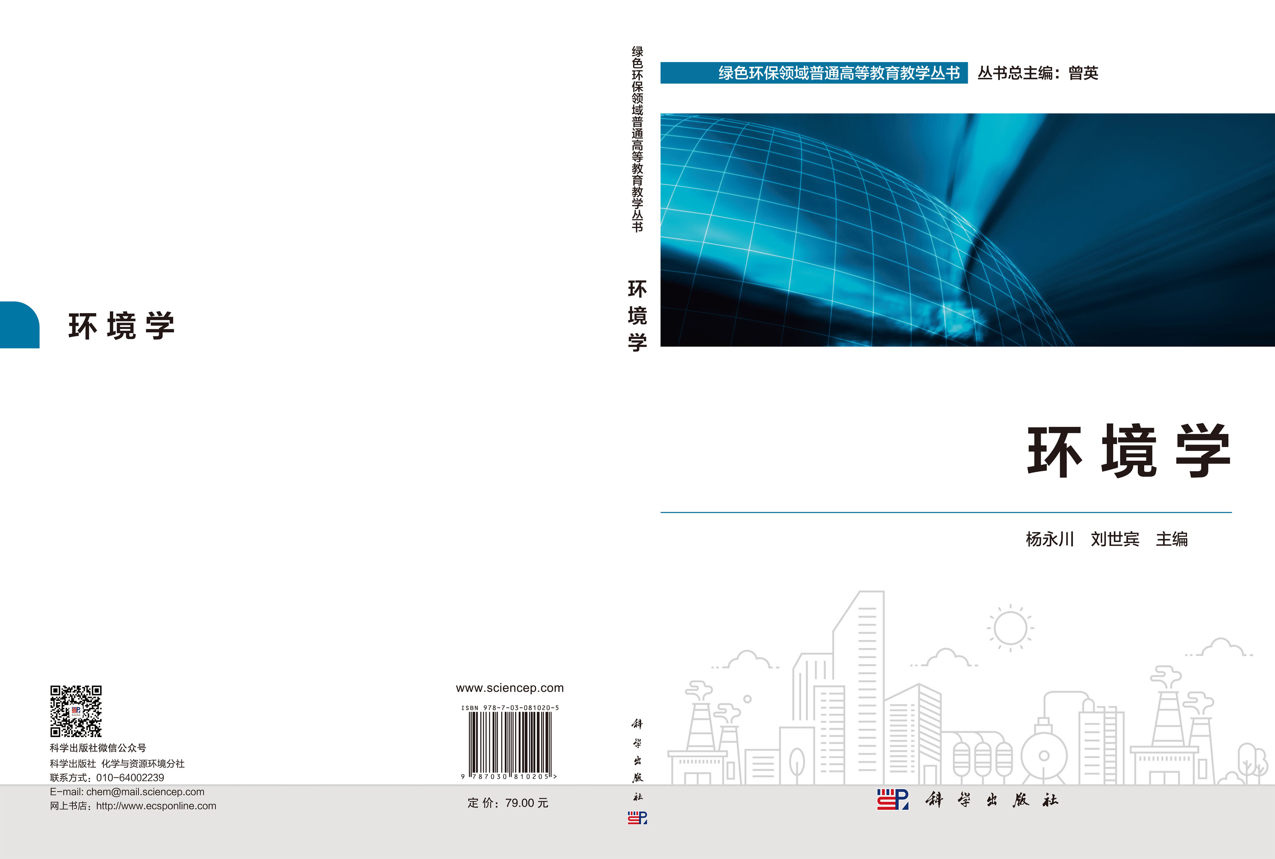 环境学