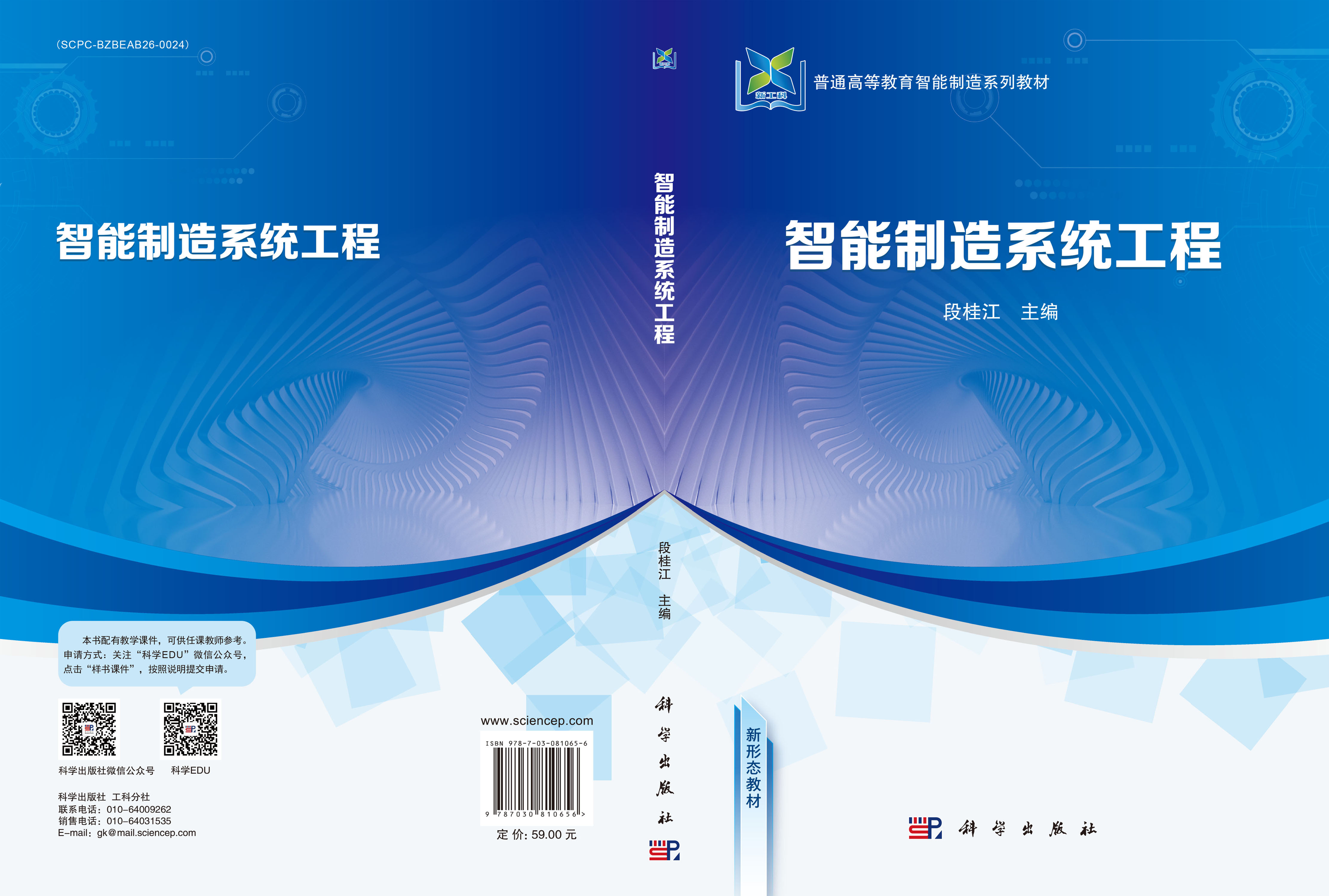 智能制造系统工程