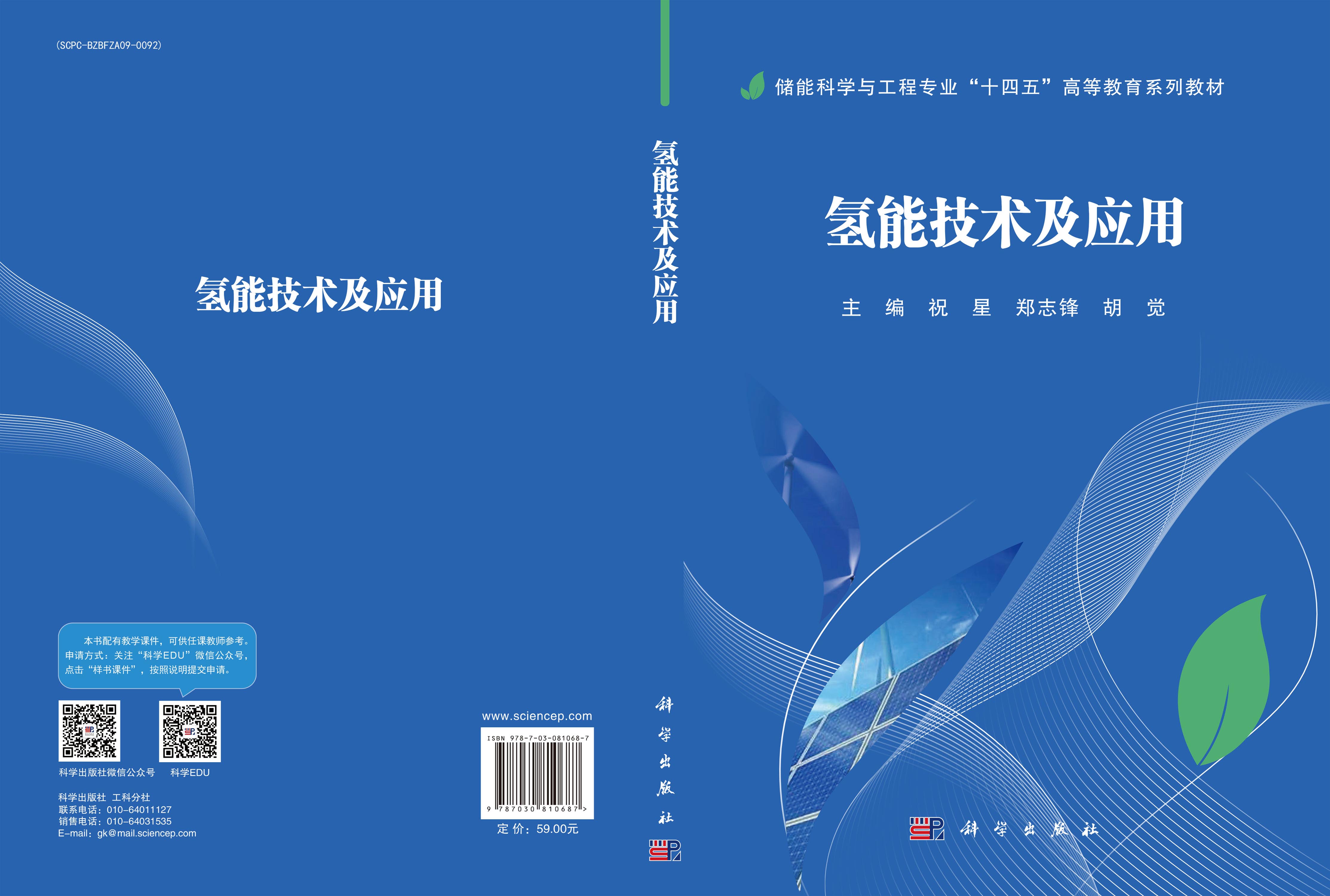 氢能技术及应用