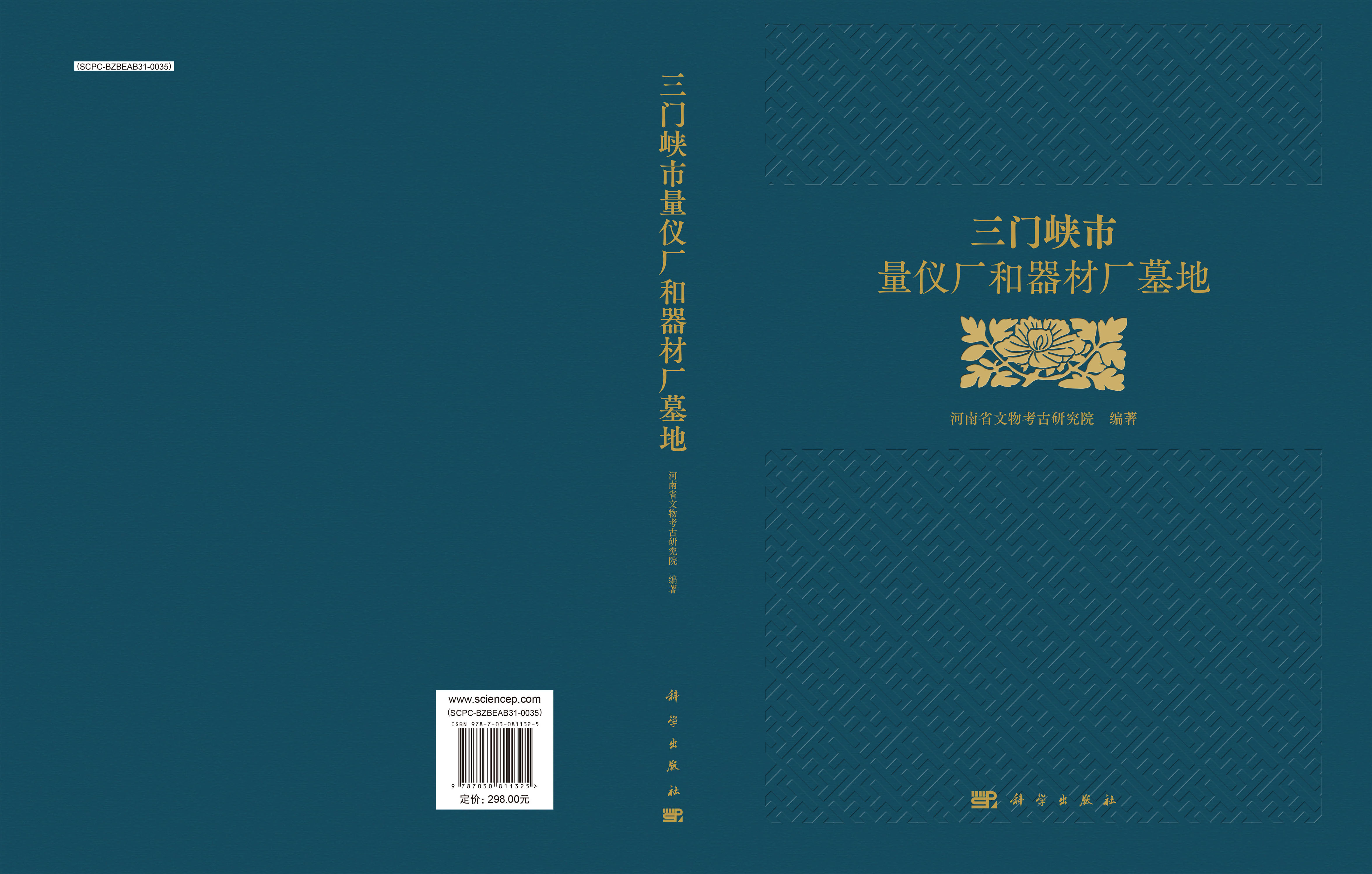 三门峡市量仪厂和器材厂墓地