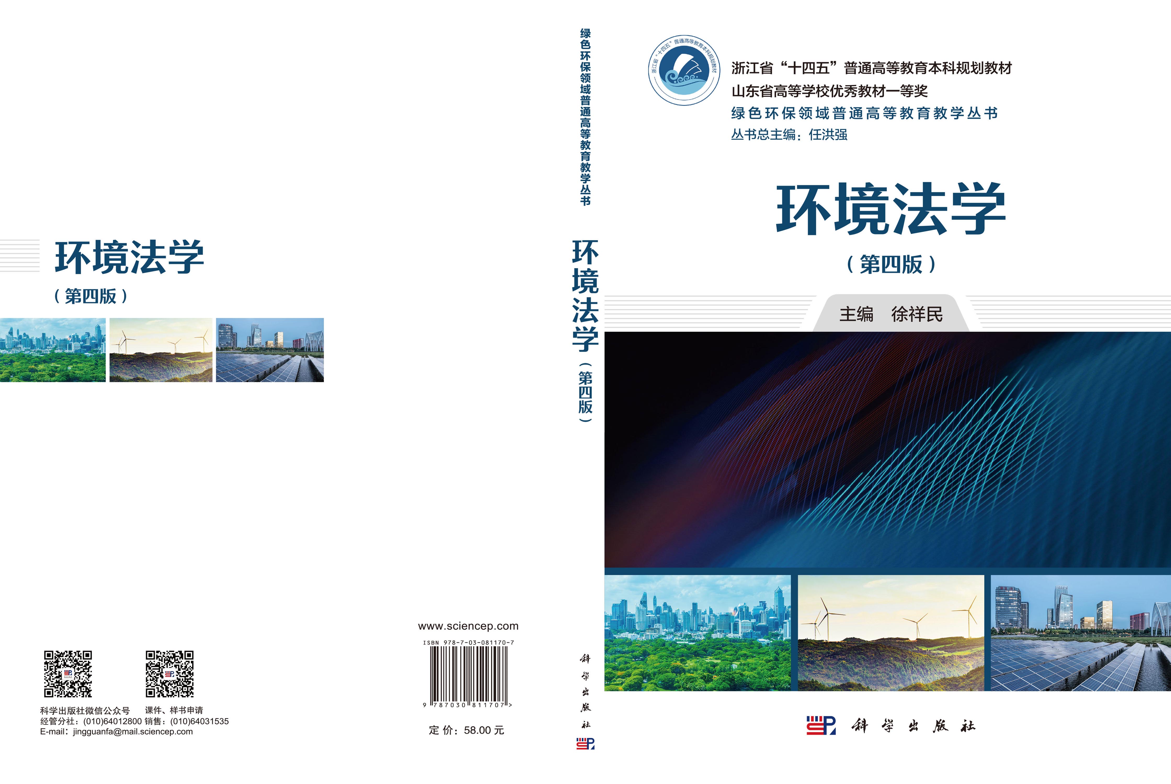 环境法学（第四版）