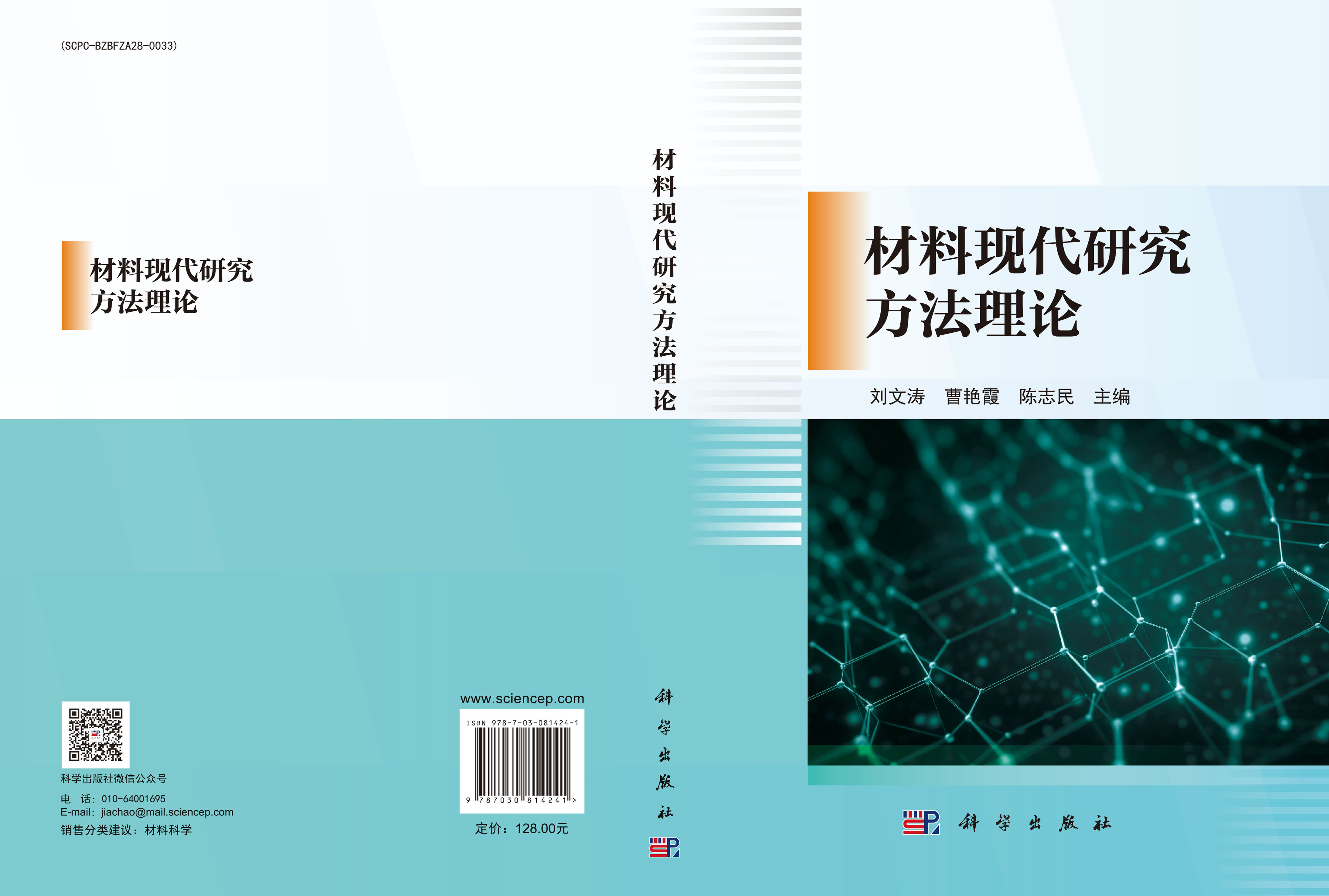 材料现代研究方法理论