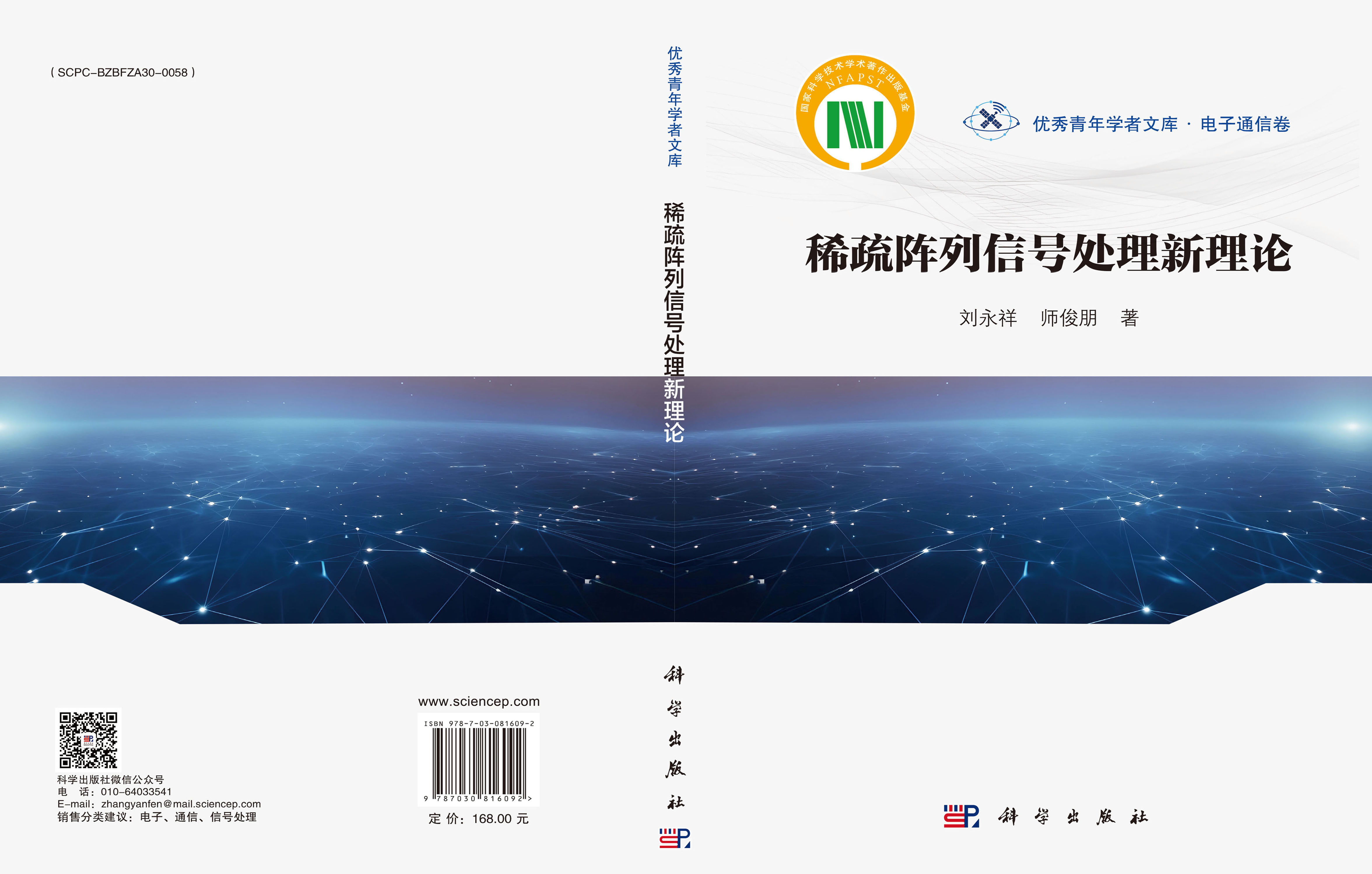 稀疏阵列信号处理新理论