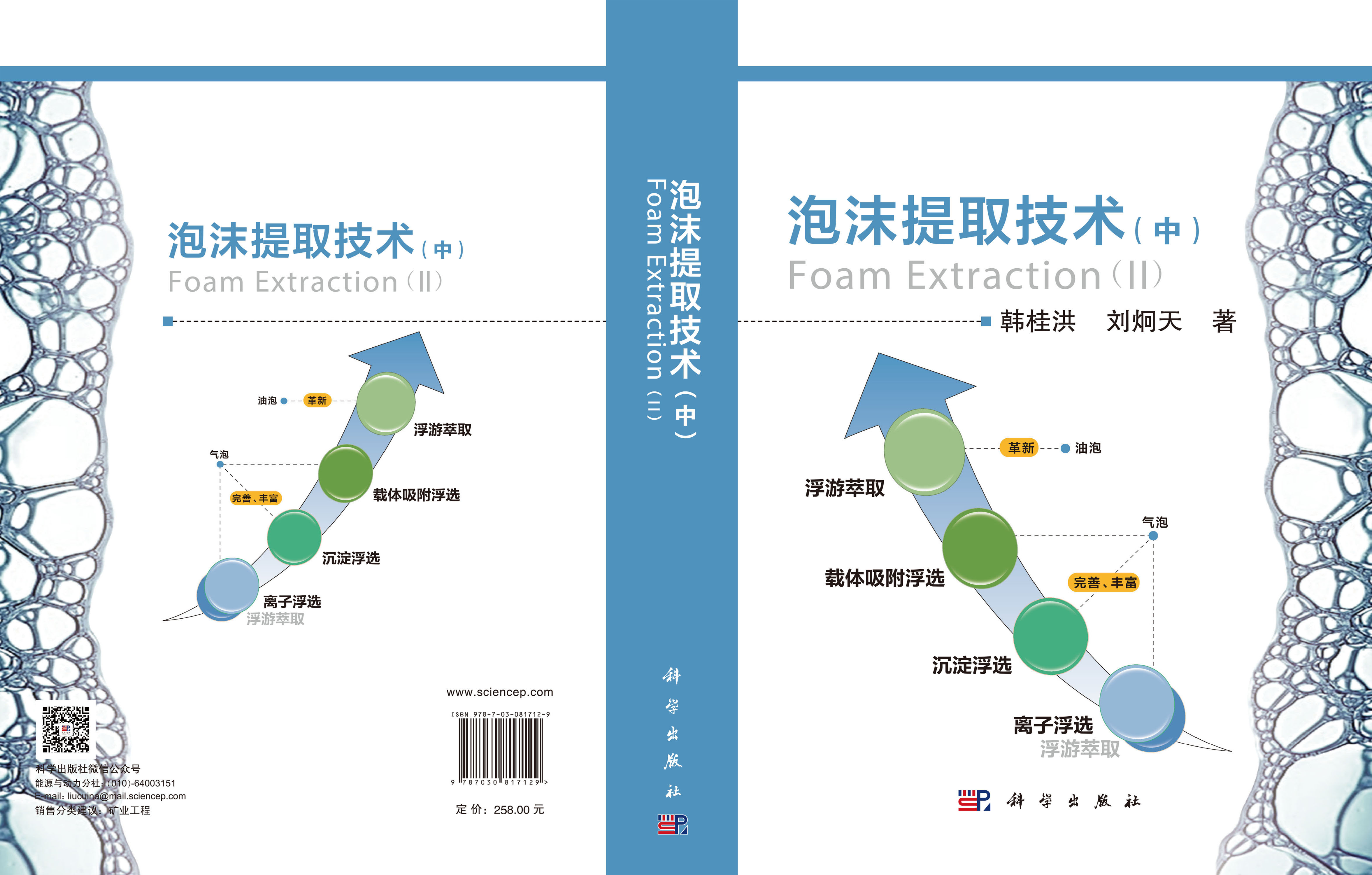 泡沫提取技术（中）