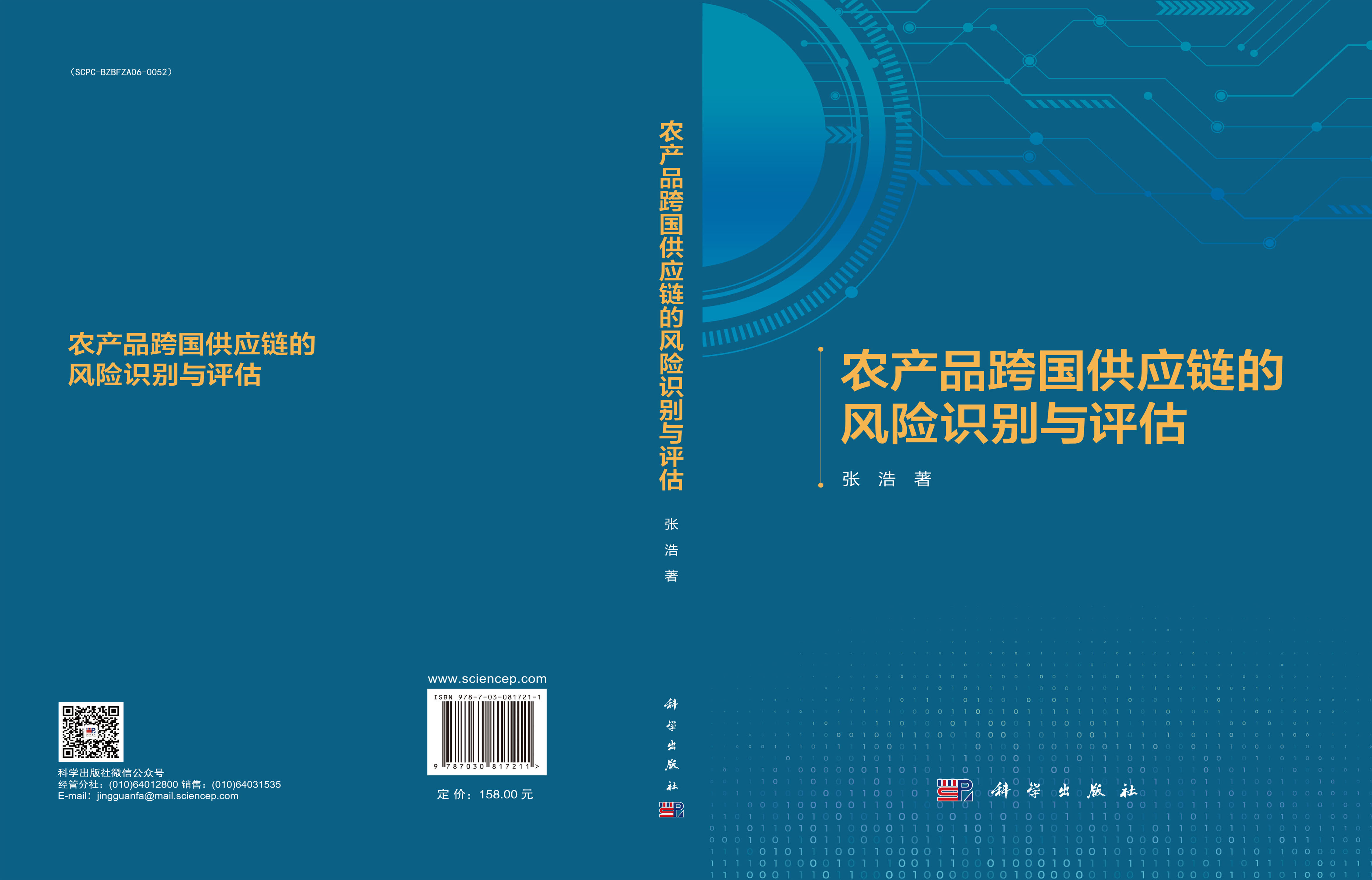 农产品跨国供应链的风险识别与评估