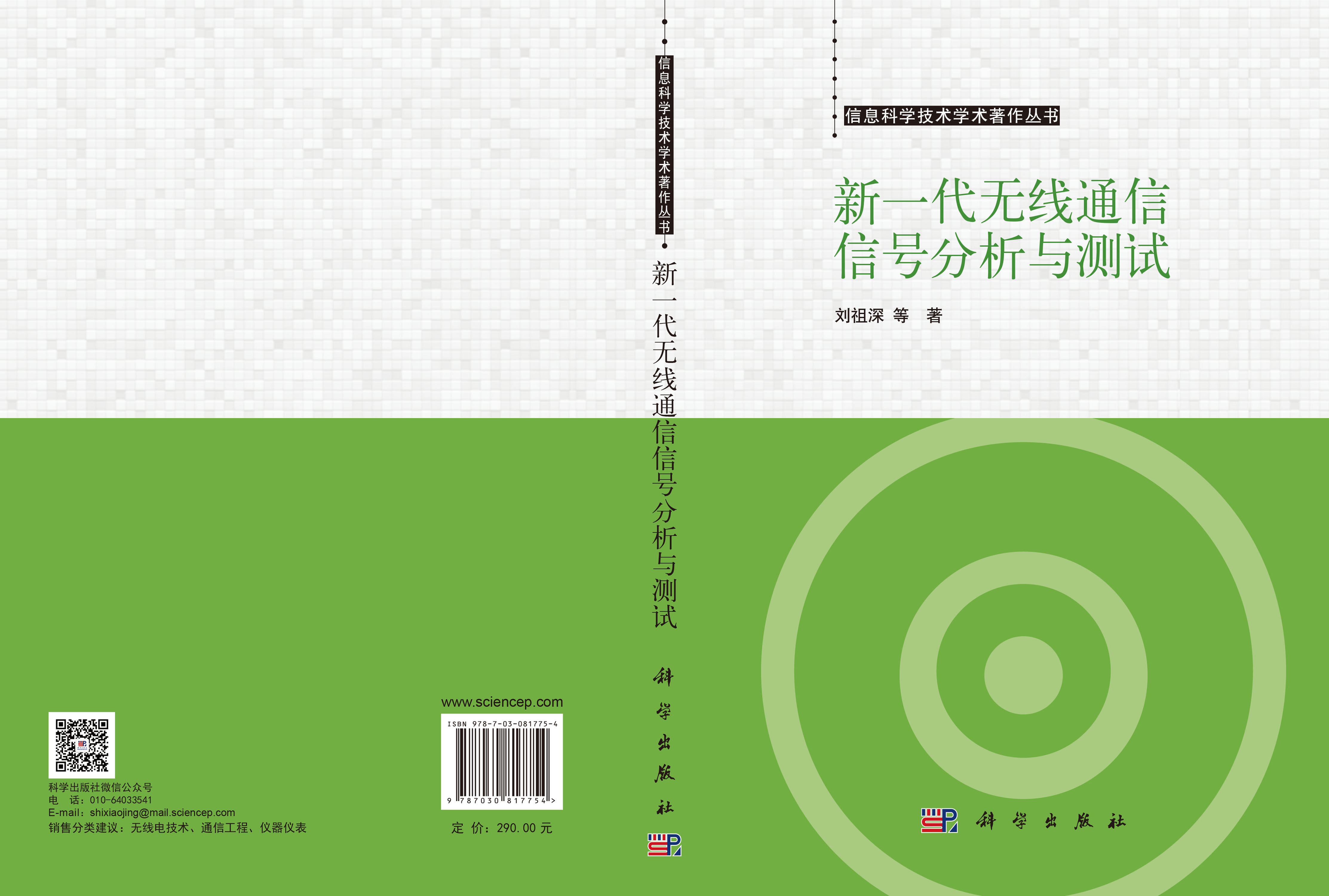 新一代无线通信信号分析与测试