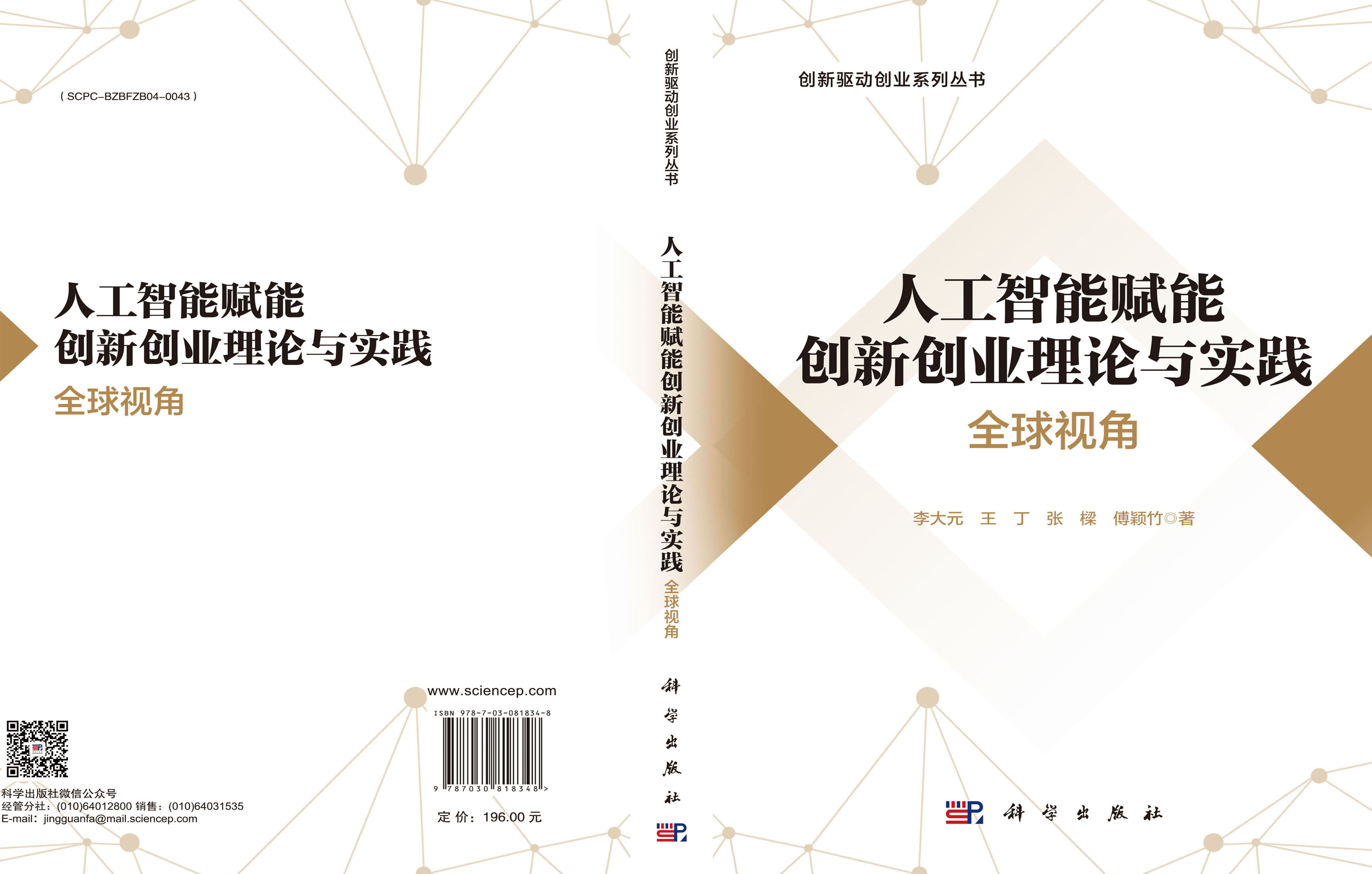 人工智能赋能创新创业理论与实践：全球视角