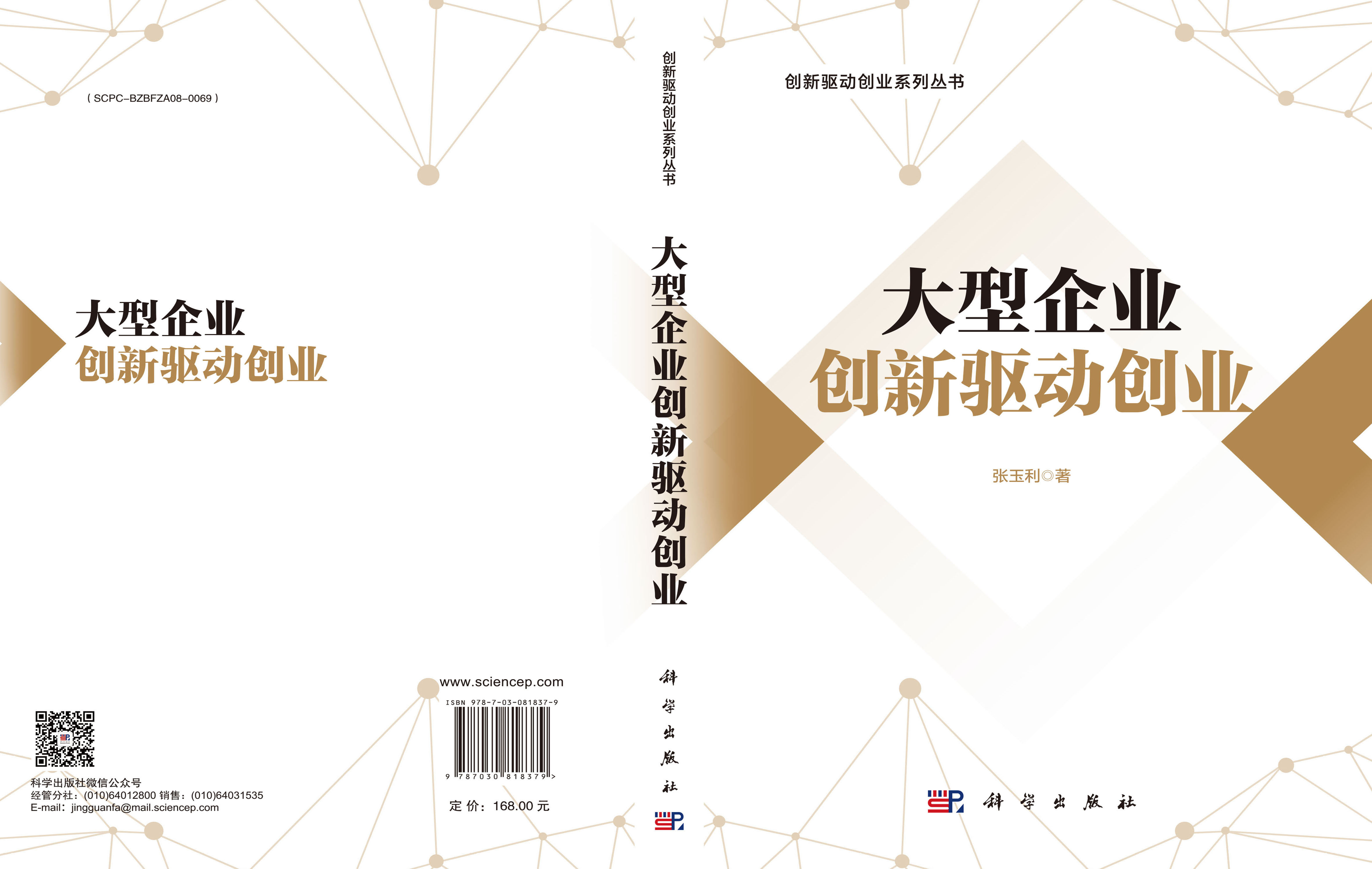 大型企业创新驱动创业