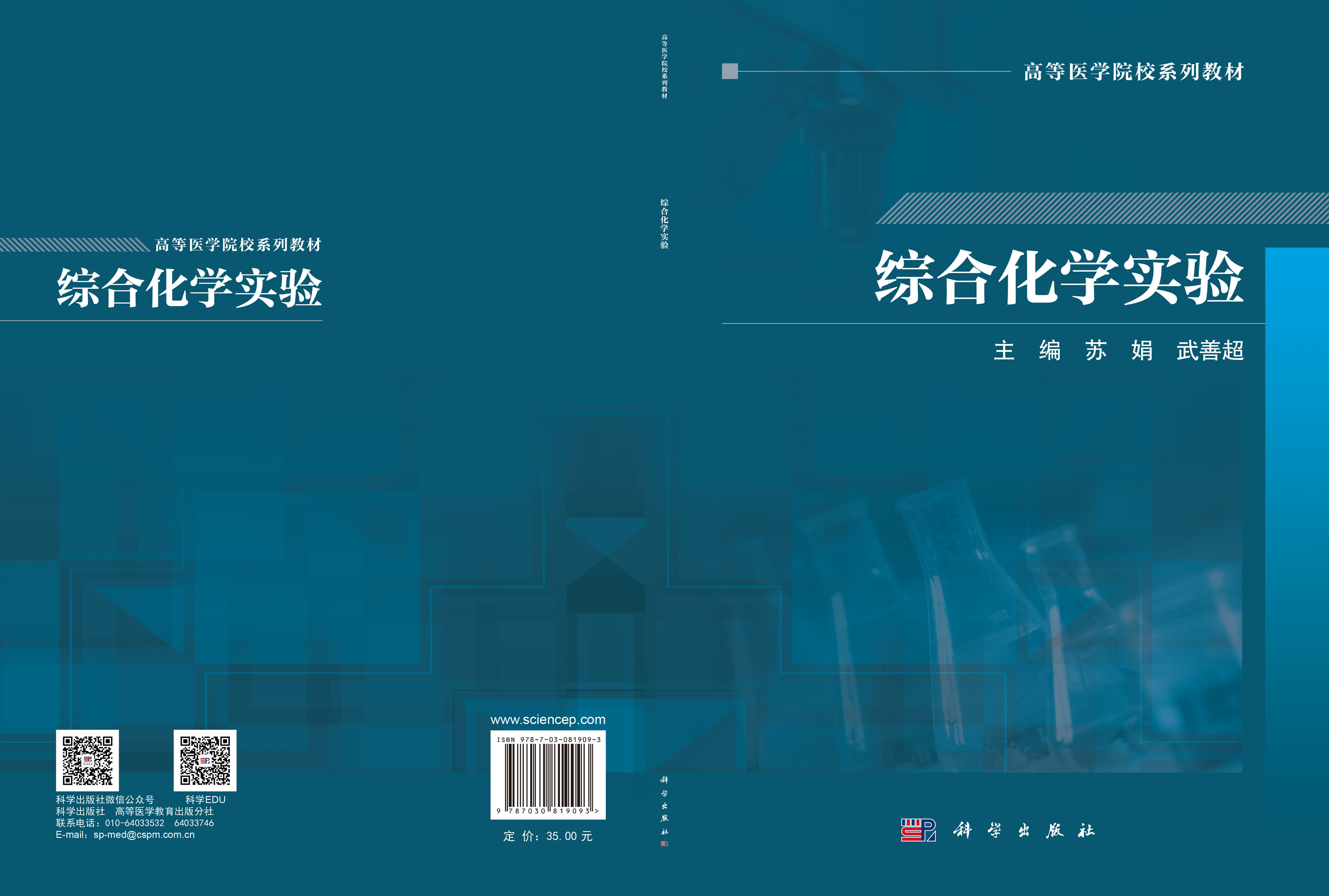 综合化学实验