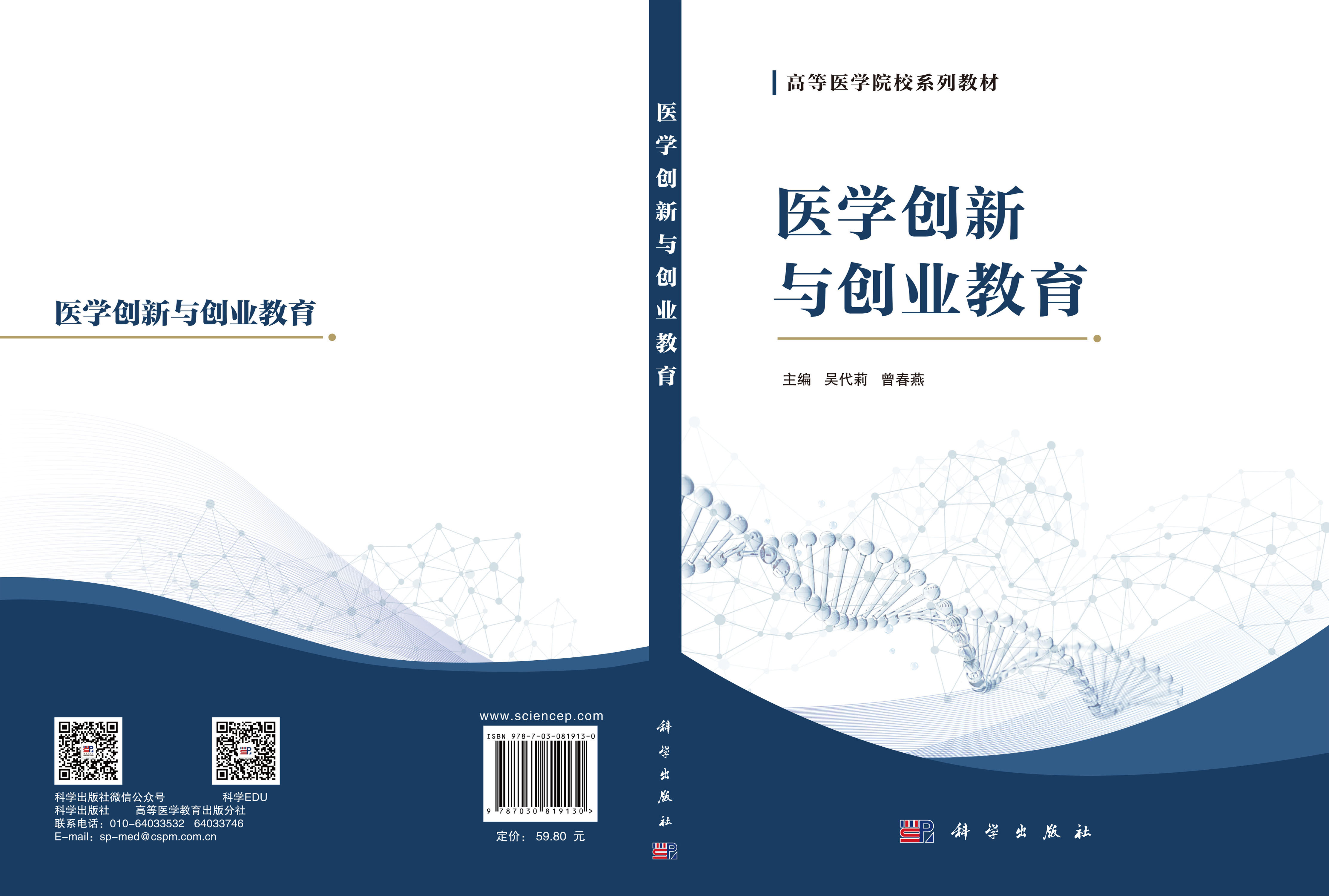 医学创新与创业教育