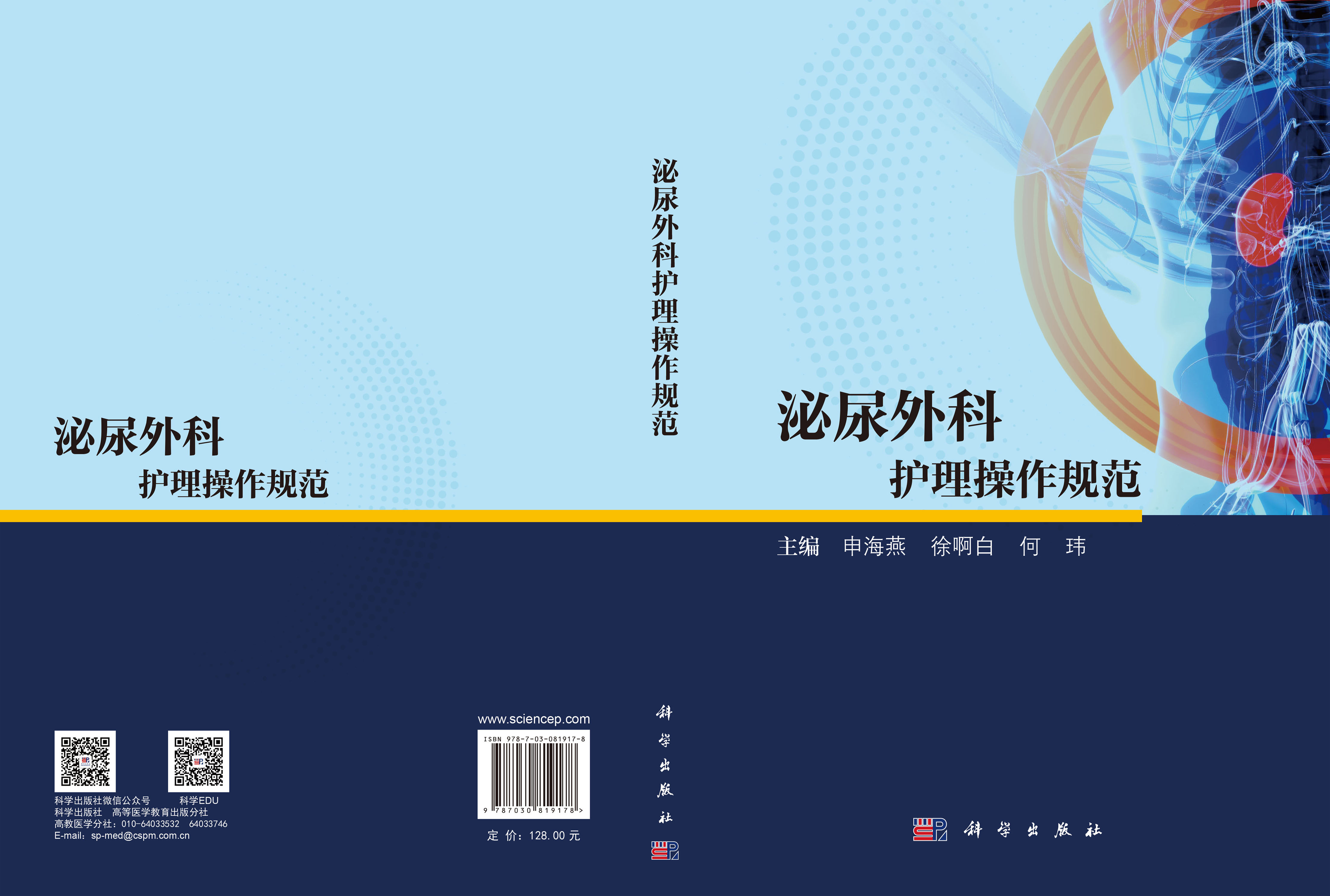 泌尿外科护理操作规范