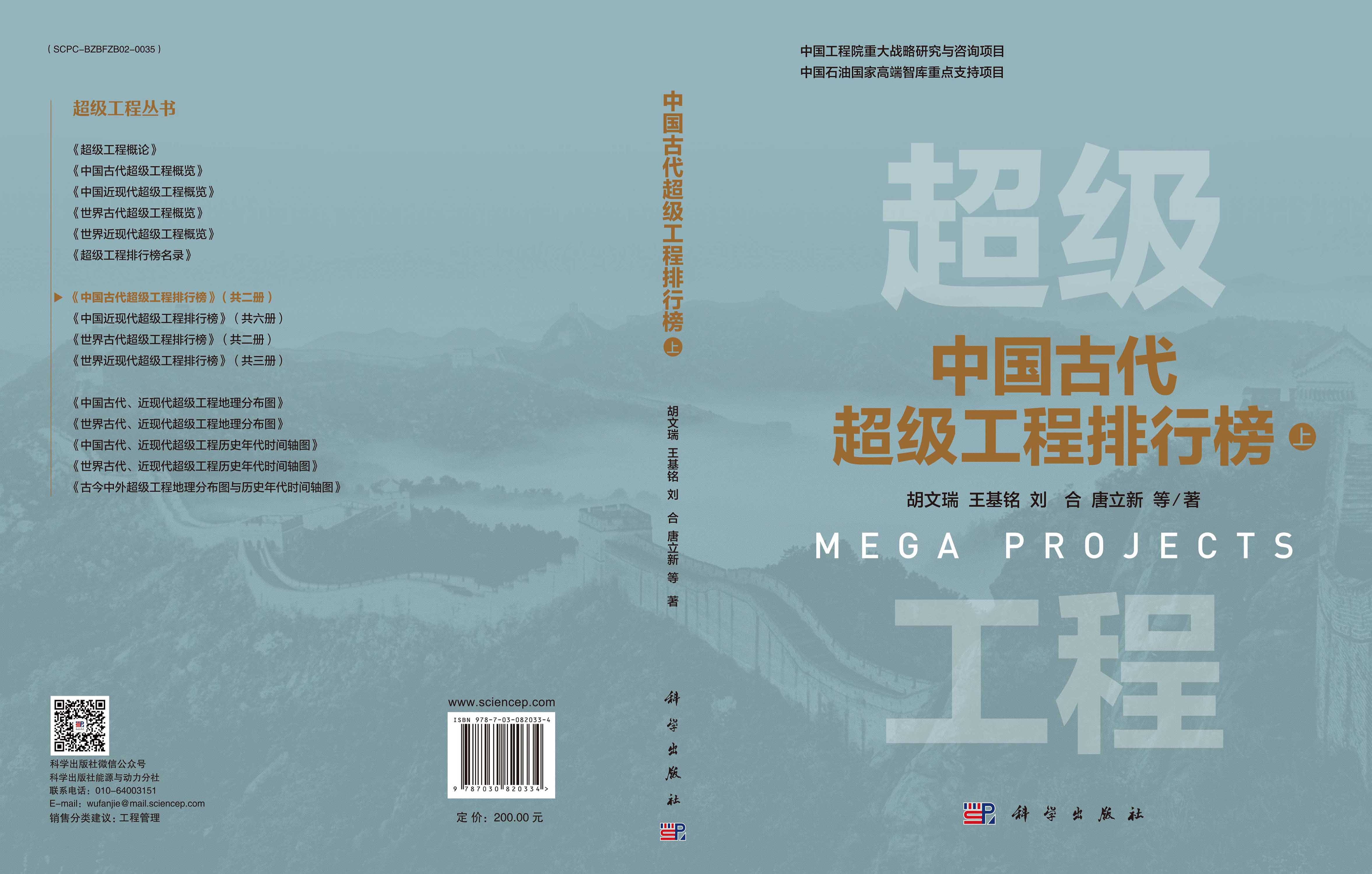 中国古代超级工程排行榜（上）