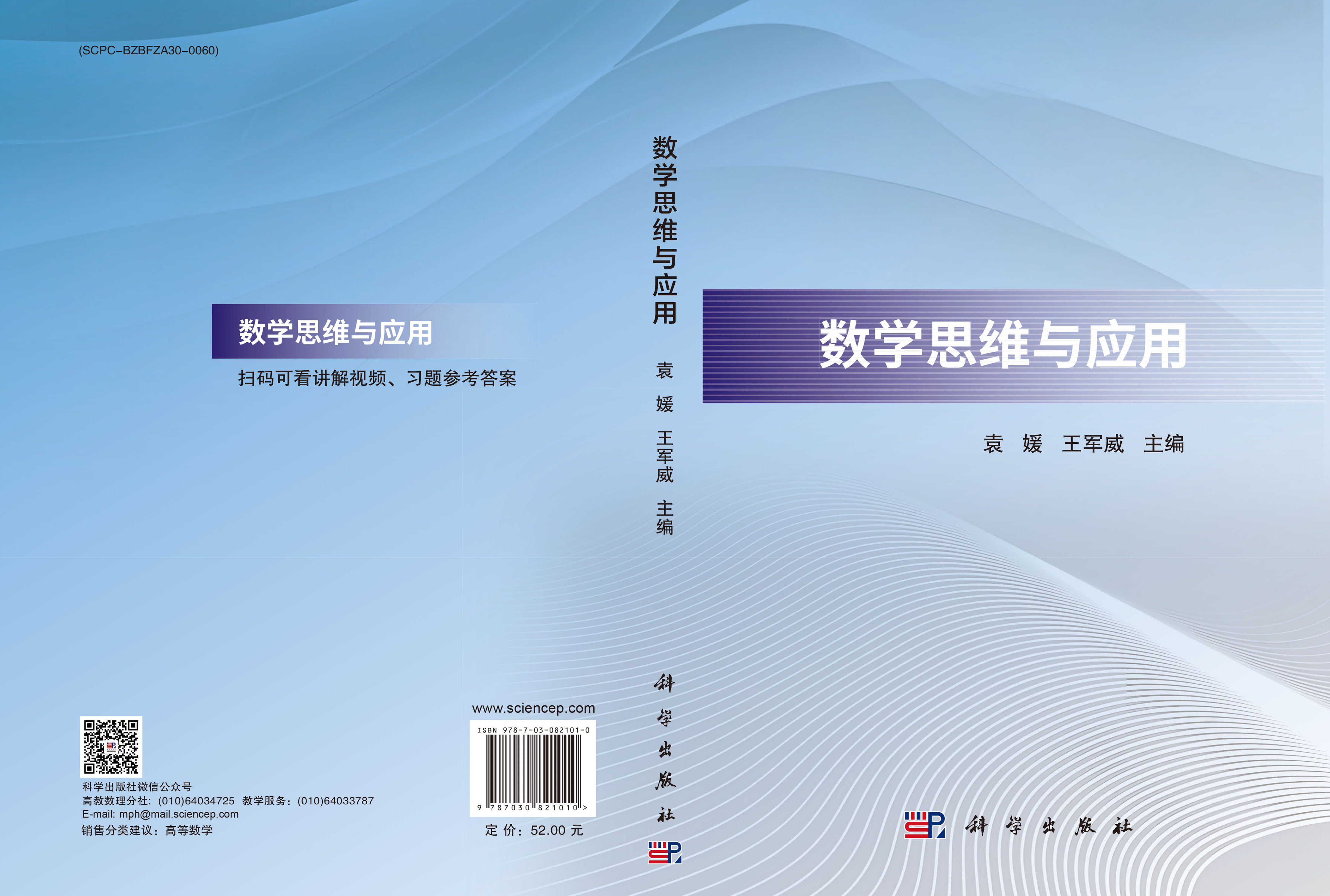 数学思维与应用