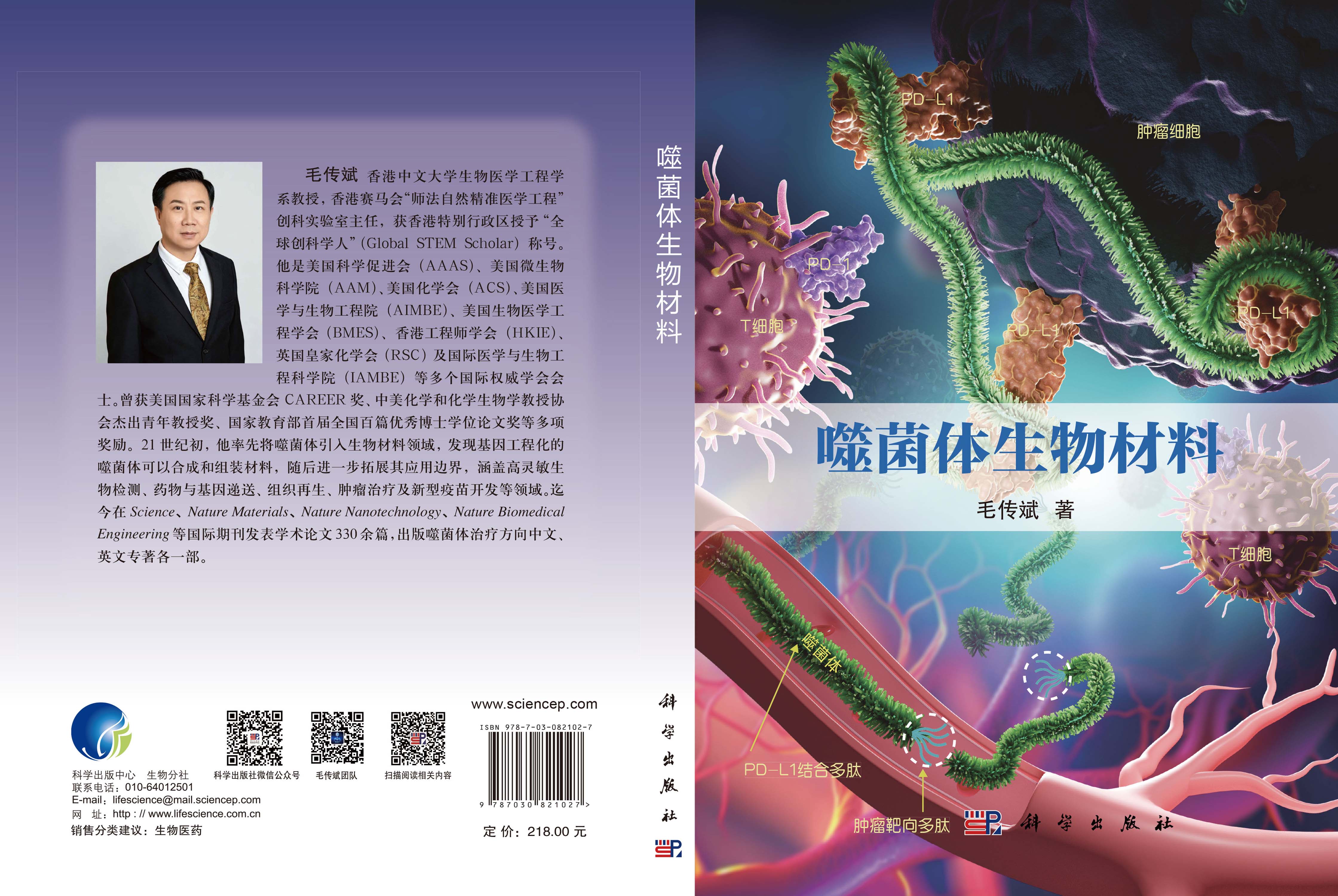 噬菌体生物材料